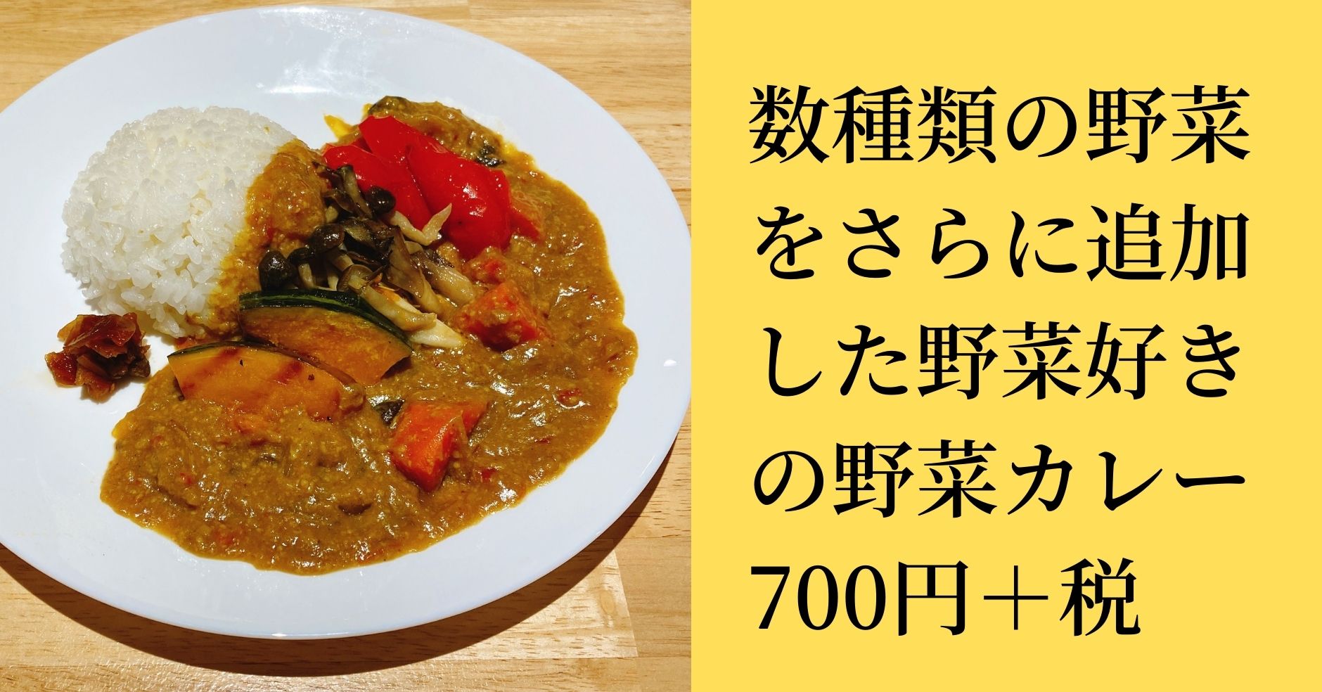 Vegi Curry Plus