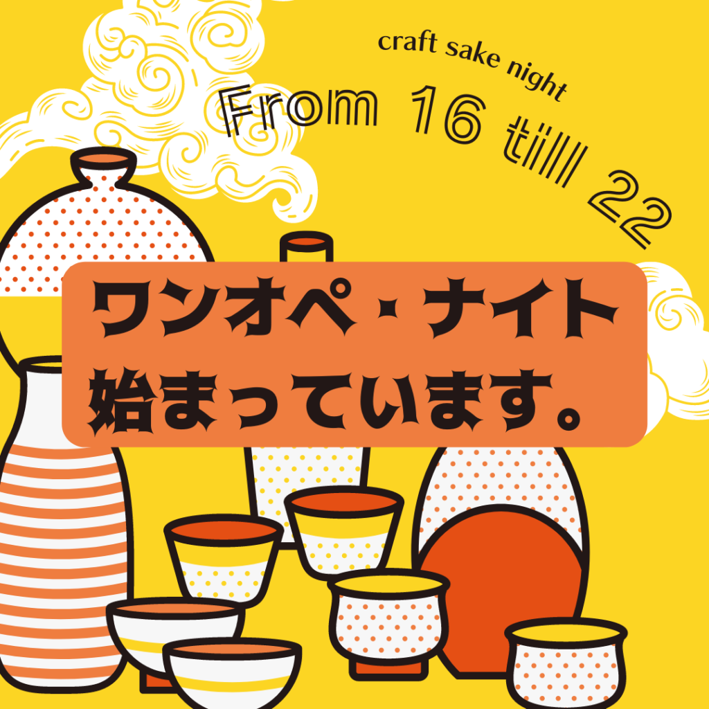 ワンオペナイト、始まっています。