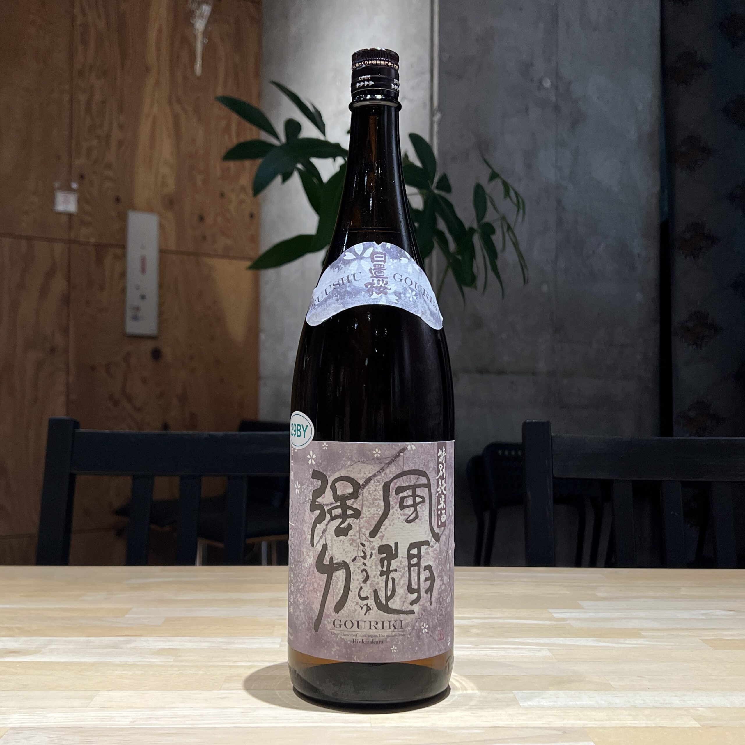 日置桜 特別純米酒 風趣強力