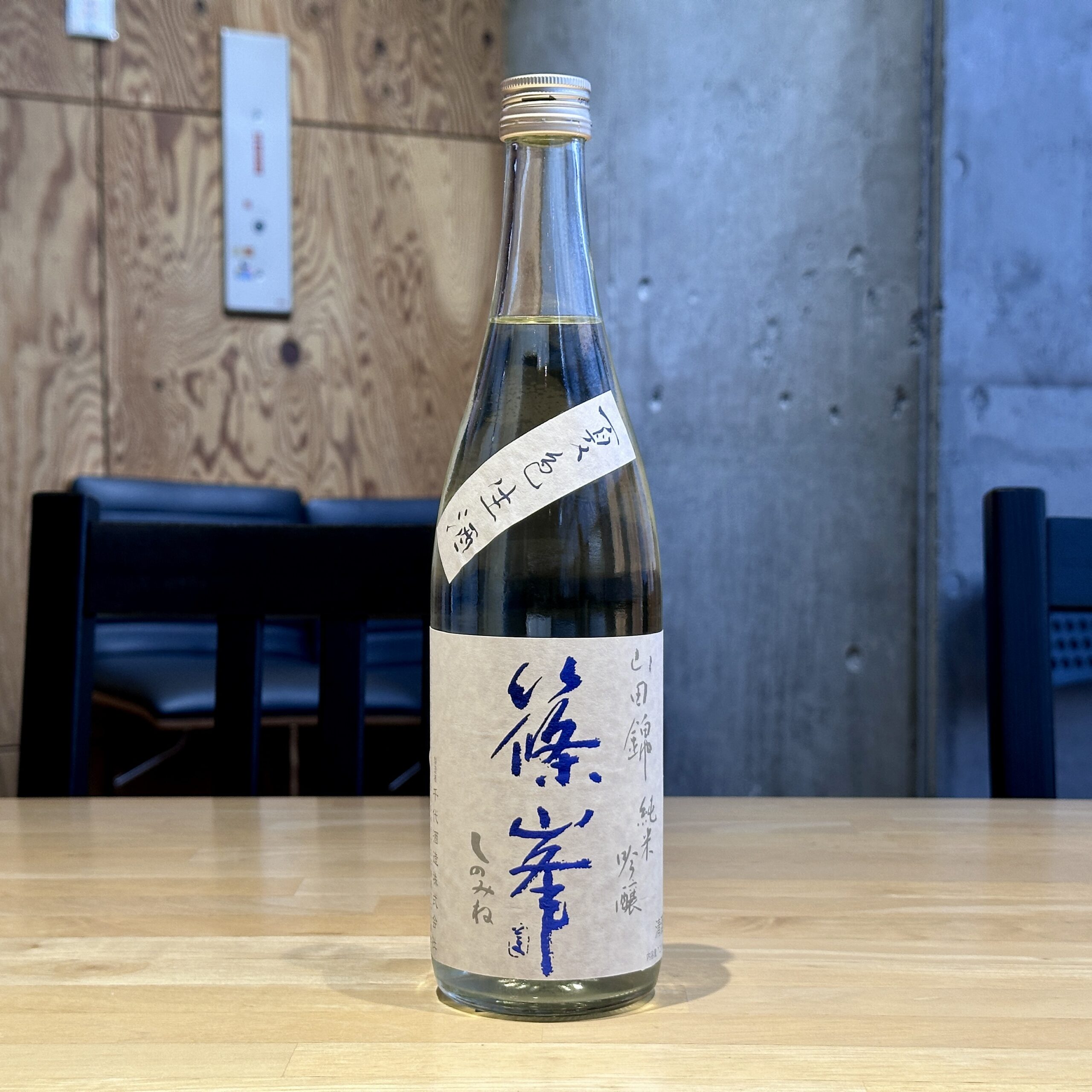 篠峯 純米吟醸 山田錦 夏色無濾過生原酒