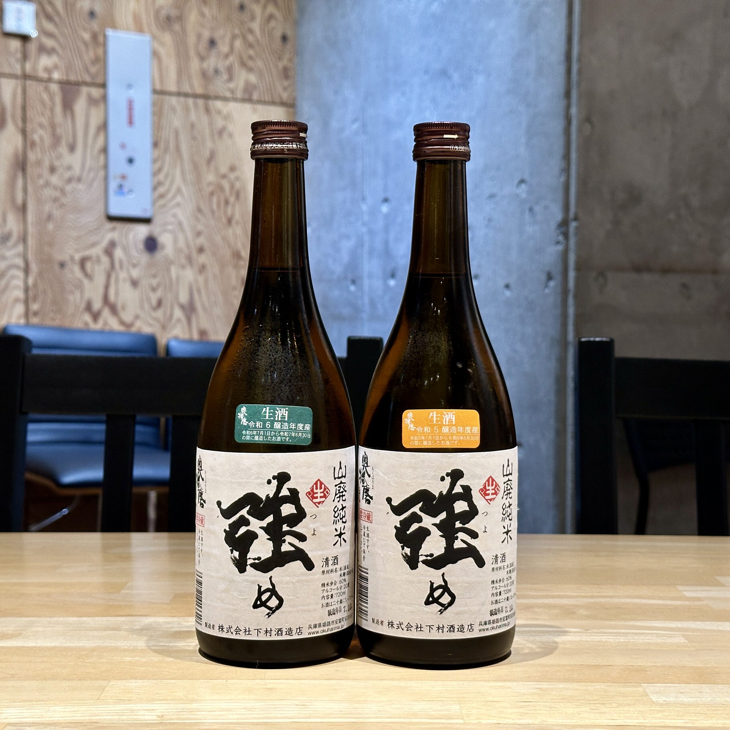 奥播磨 強め ２年飲み比べ