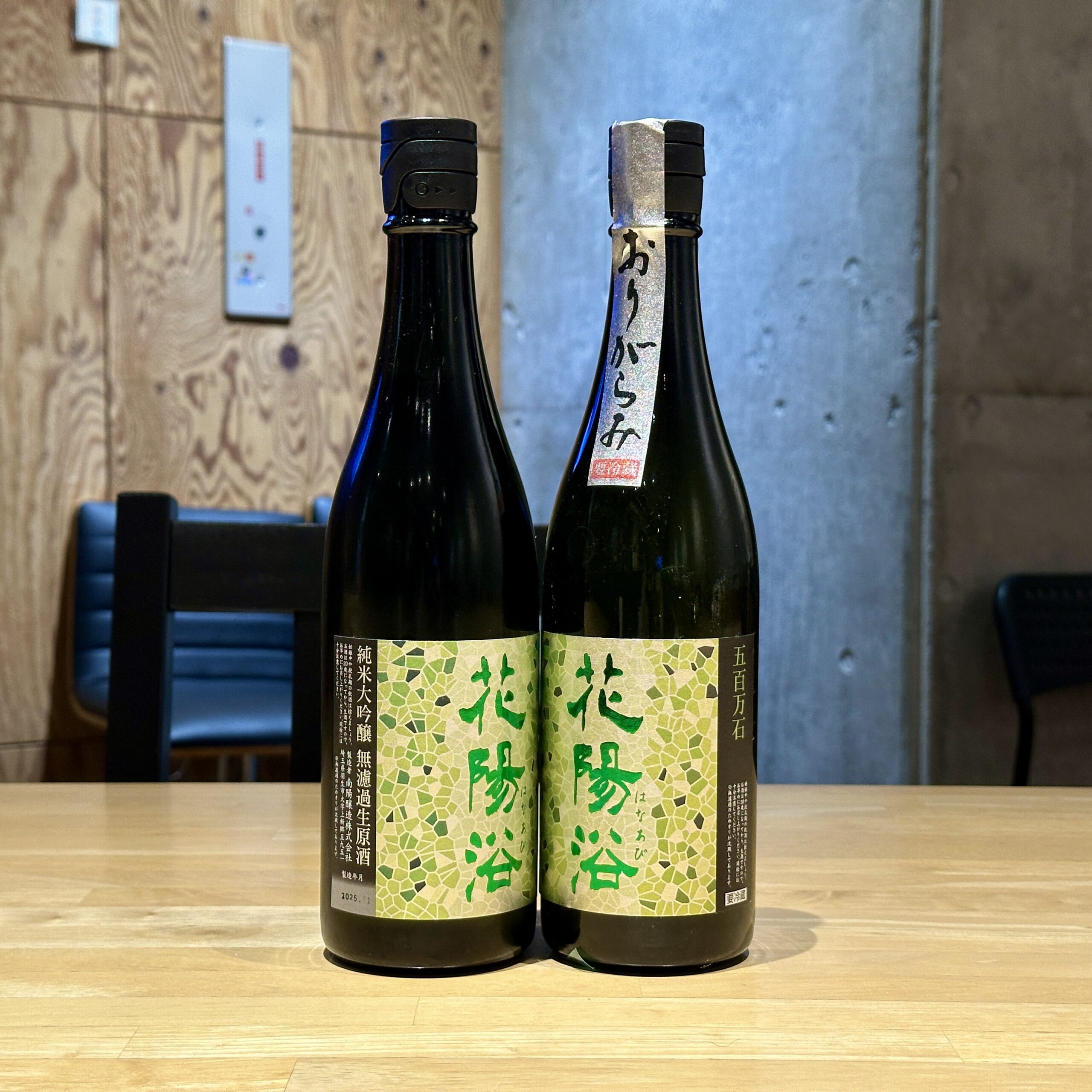 花陽浴 純米大吟醸 五百万石48 飲み比べ