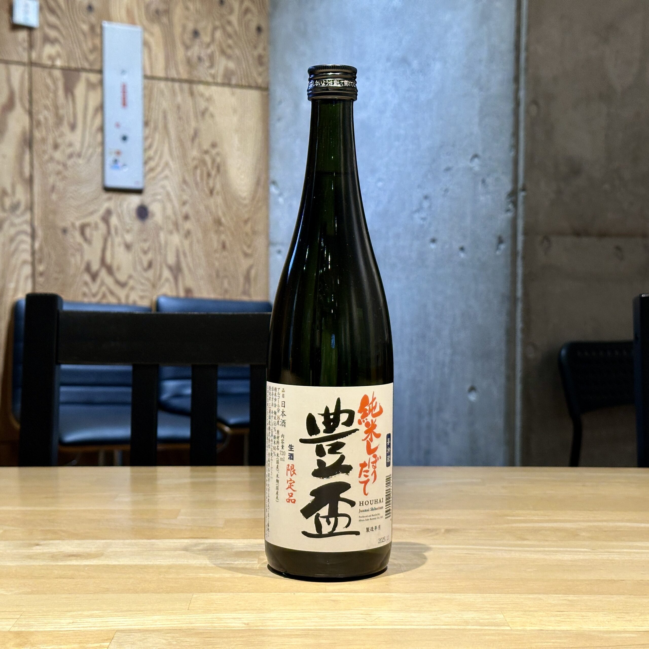 豊盃 純米しぼりたて 生酒 限定品