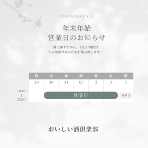 【年末年始のご案内】1月4日(日)から営業いたします。