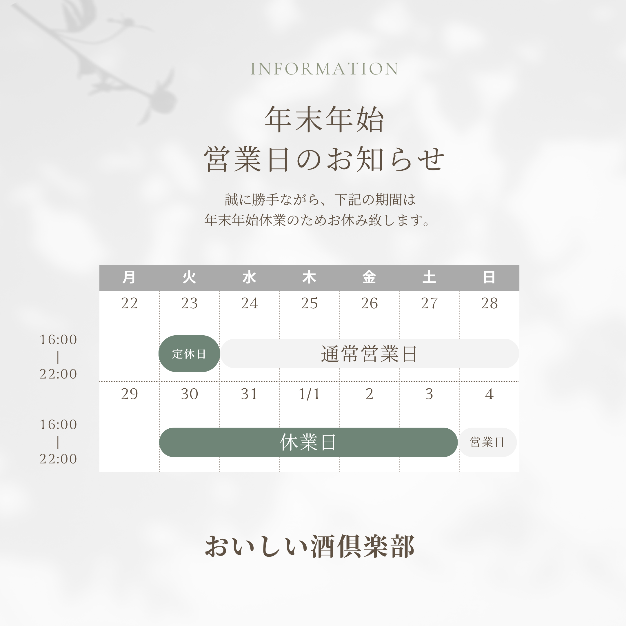 2160_年末年始案内