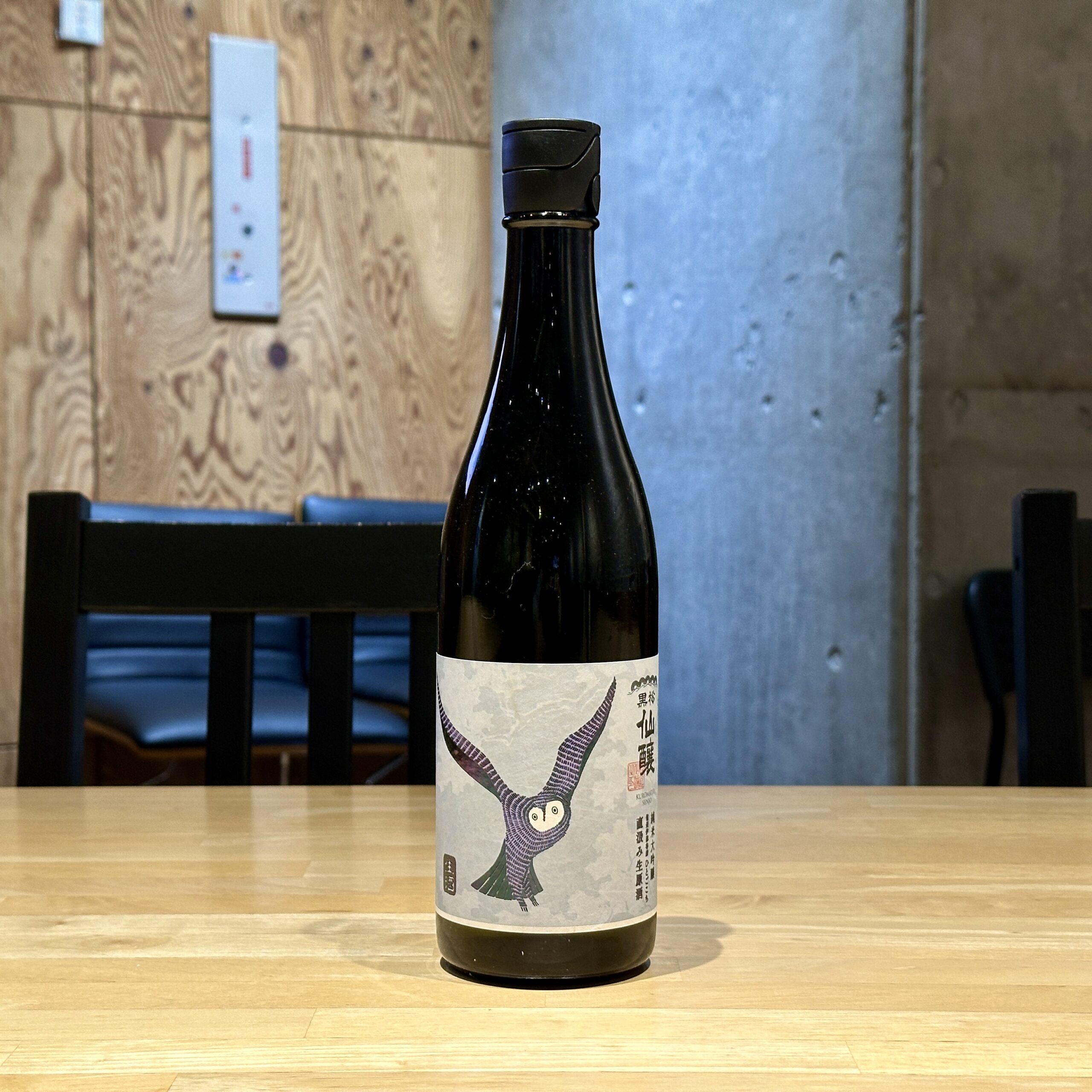 黒松仙醸 純米大吟醸 直汲み生原酒 夜梟