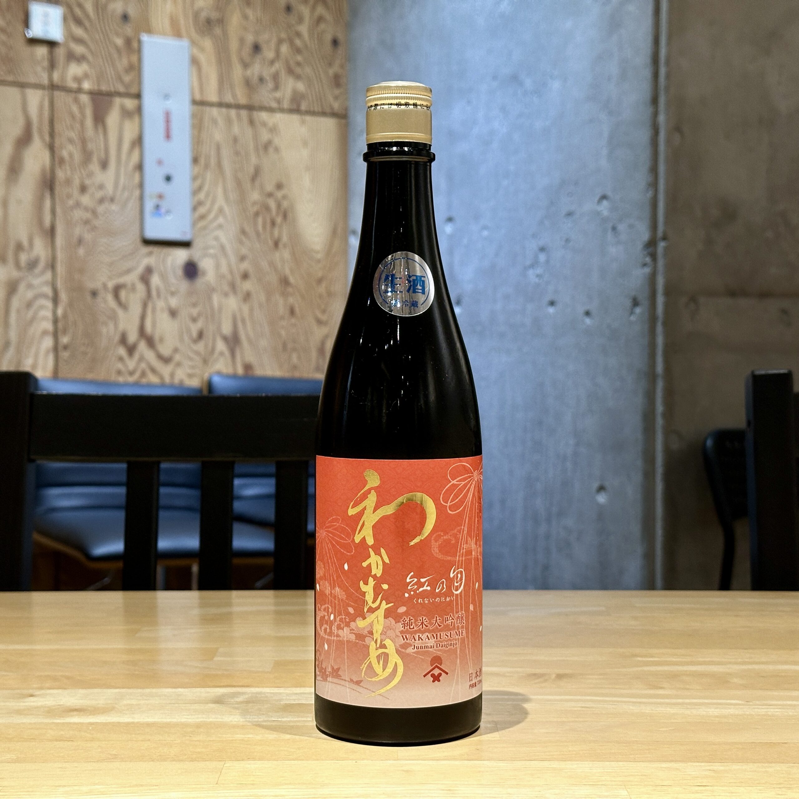 わかむすめ 紅の匂 純米大吟醸 無濾過生酒