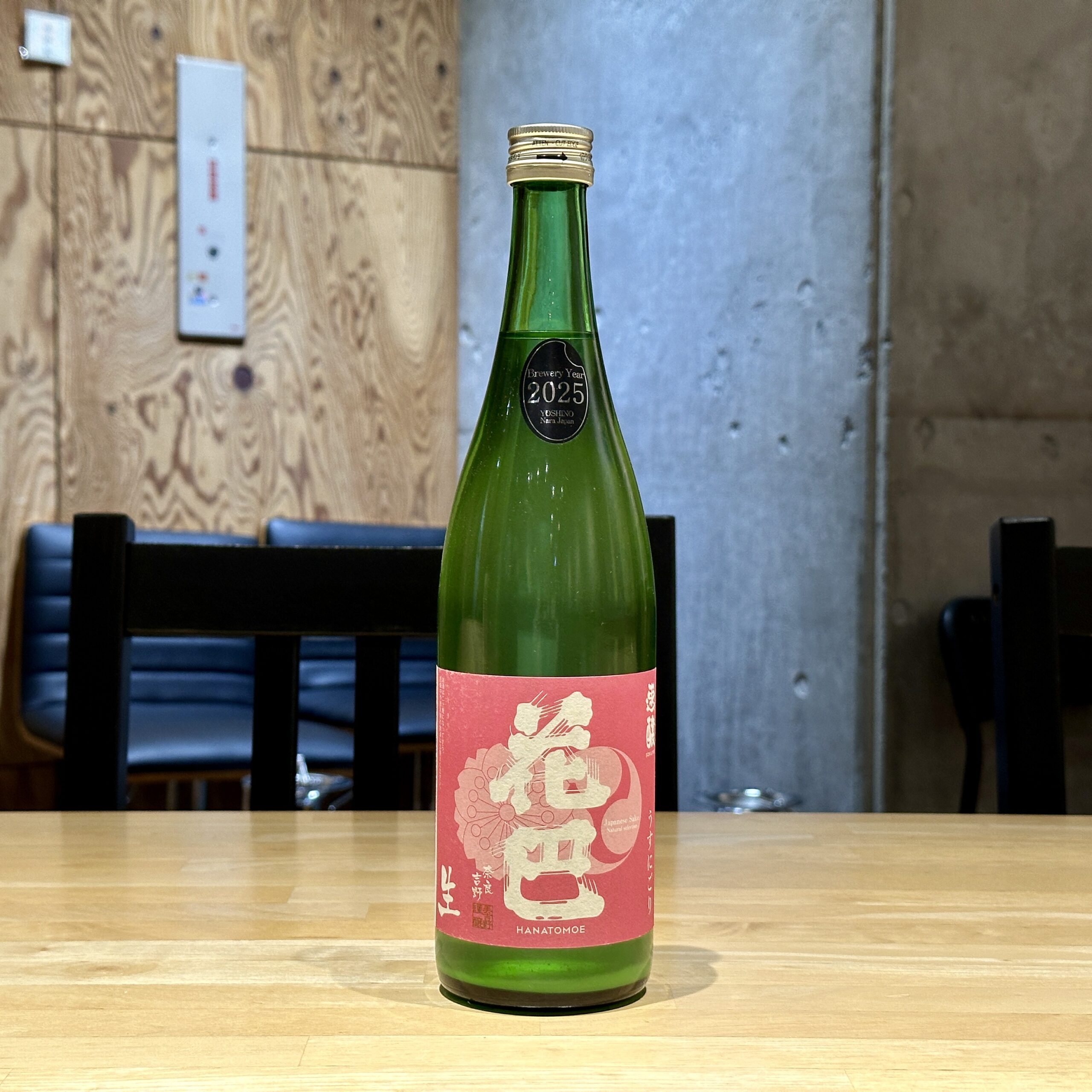 花巴 速醸うすにごり生酒 2025BY