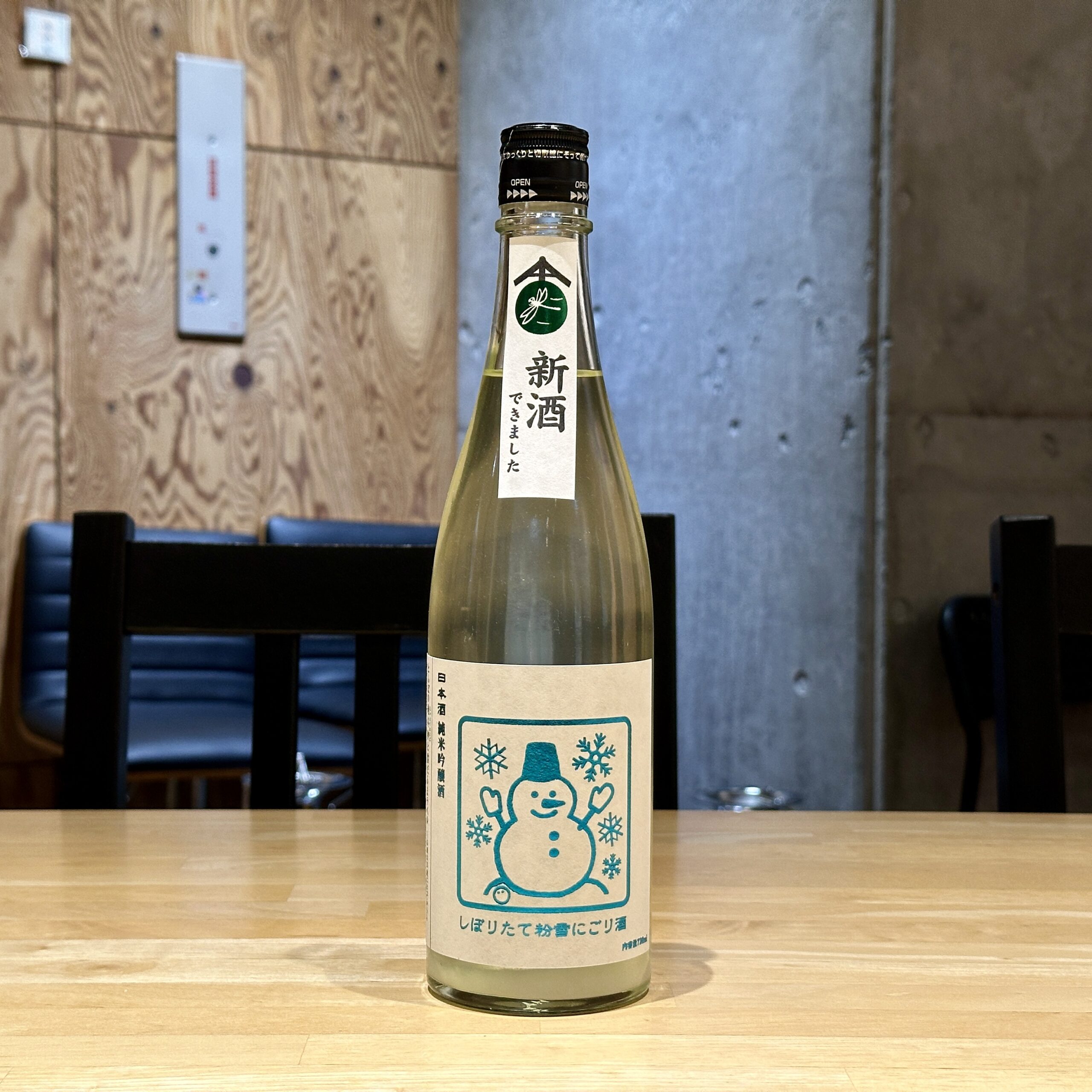 いづみ橋 しぼり立て粉雪にごり酒