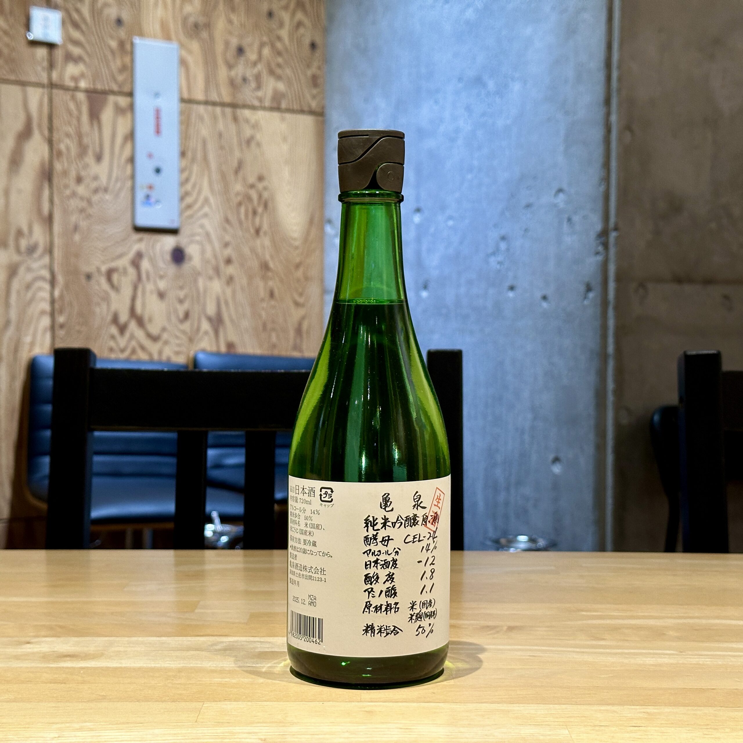 亀泉 純米吟醸 原酒 生酒 CELL24