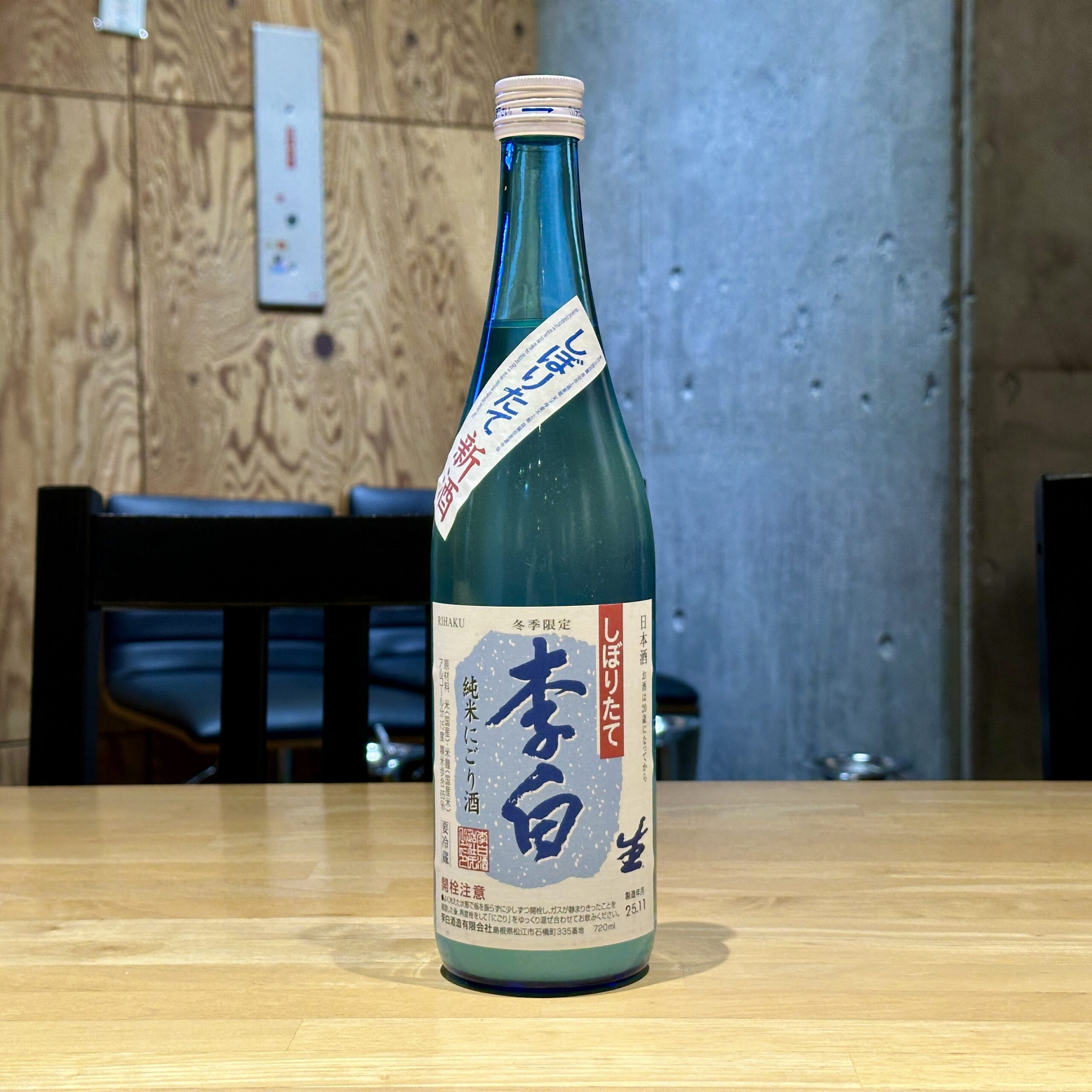 李白 純米 にごり酒