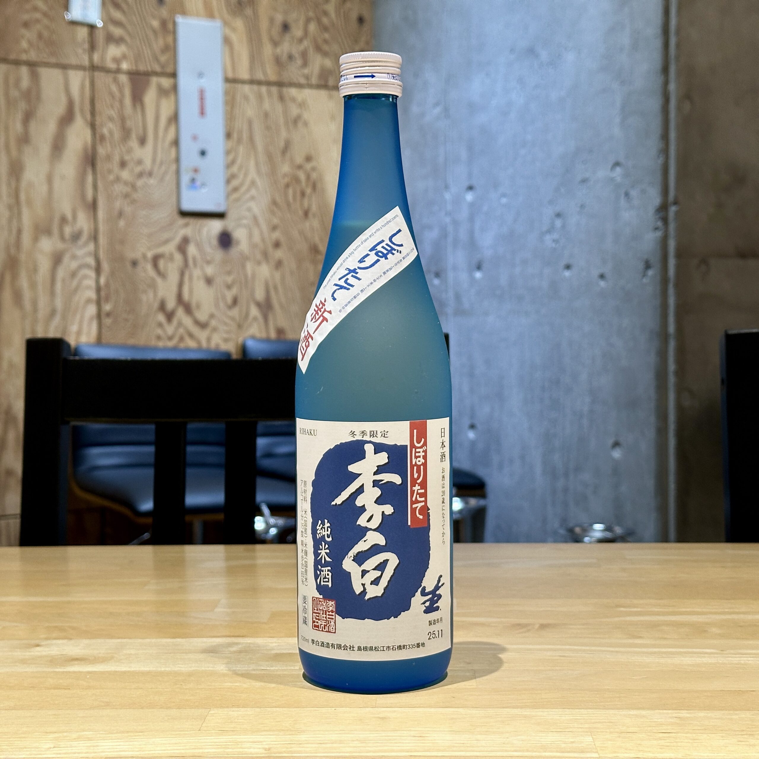 李白 純米酒 しぼりたて 生