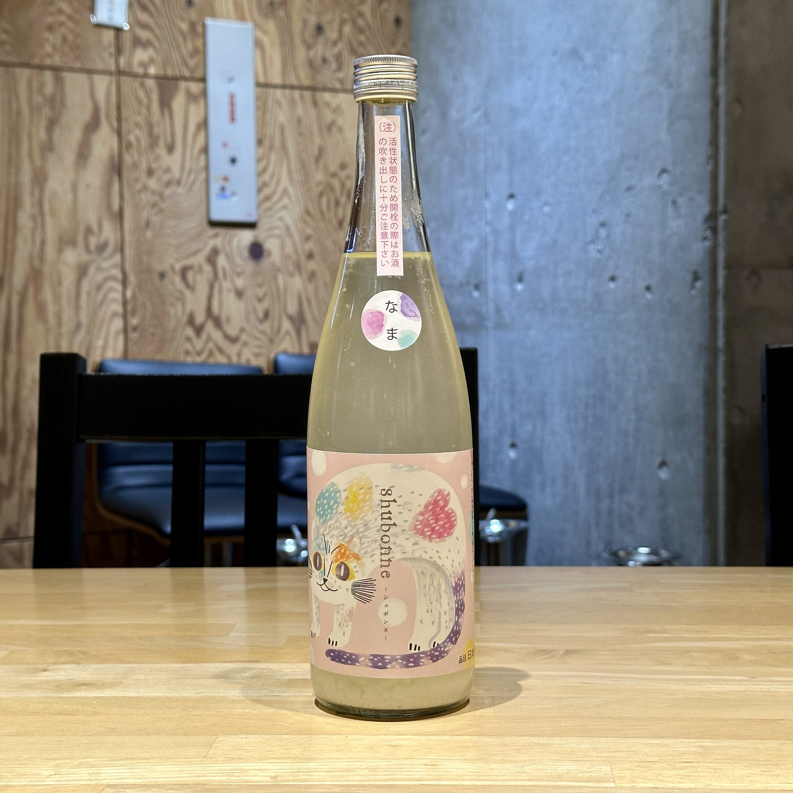 月不見の池 酒母搾り シュボンヌ あわなま