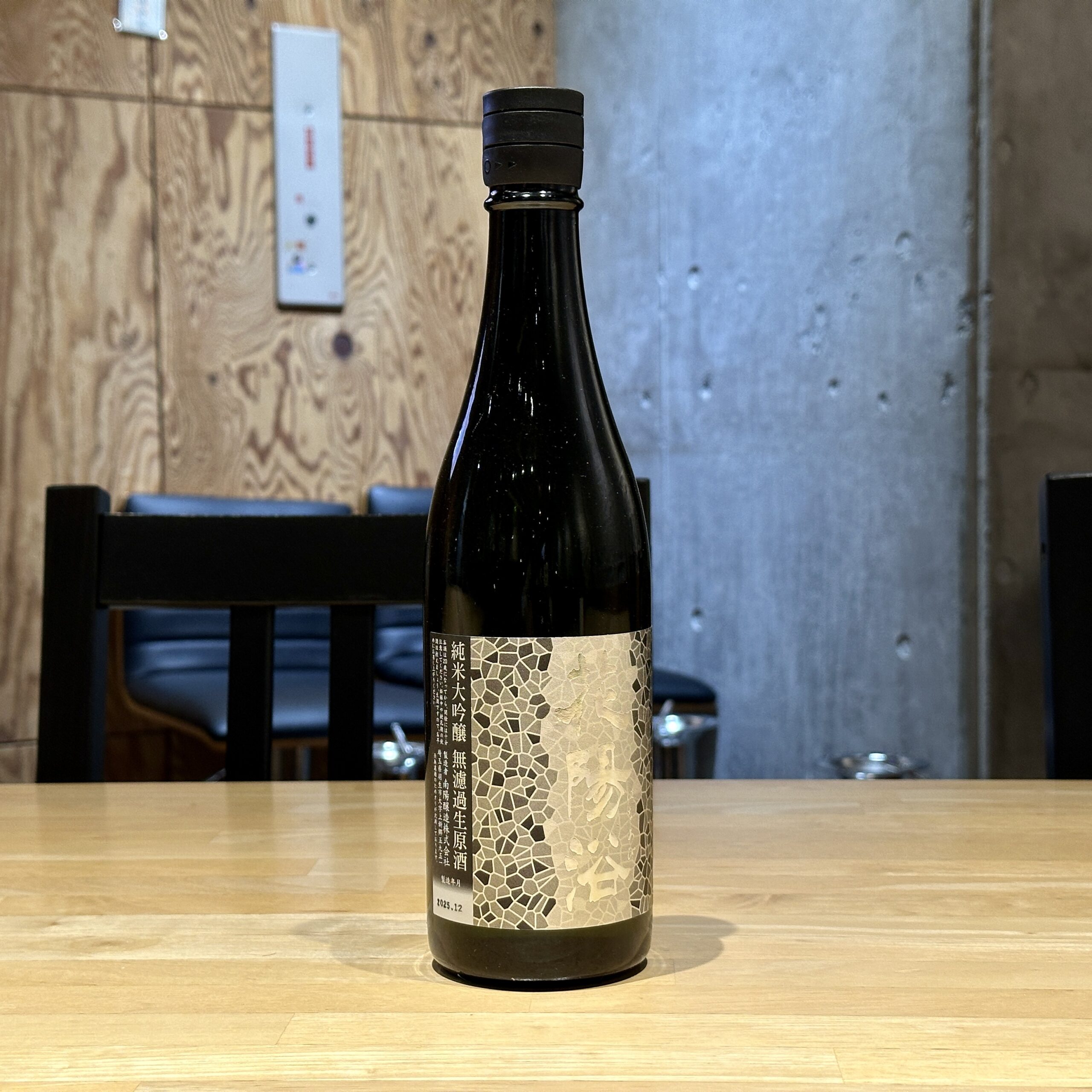 花陽浴 純米大吟醸 八反錦 無濾過生原酒