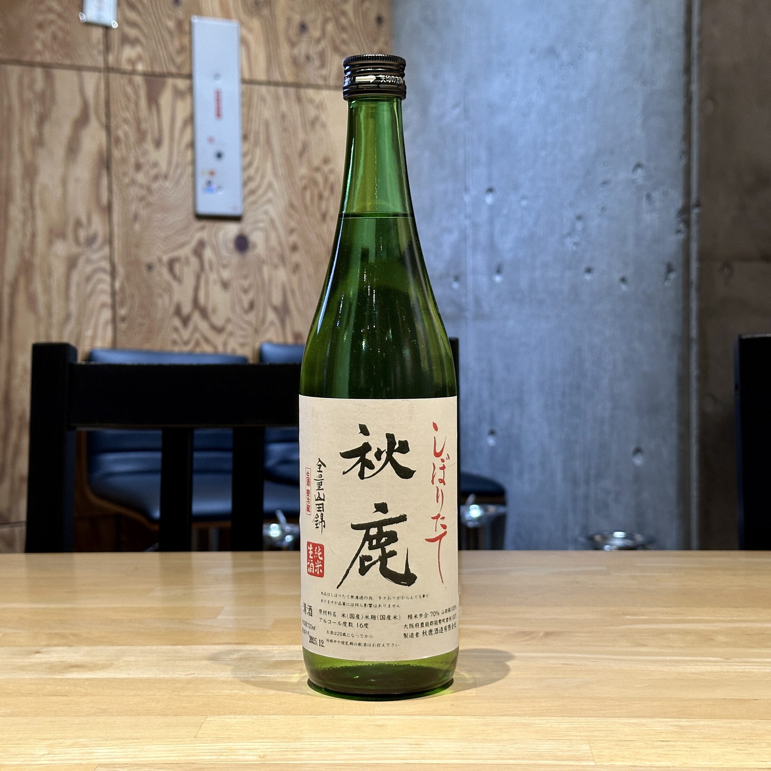 秋鹿 純米生酒 しぼりたて 全量山田錦