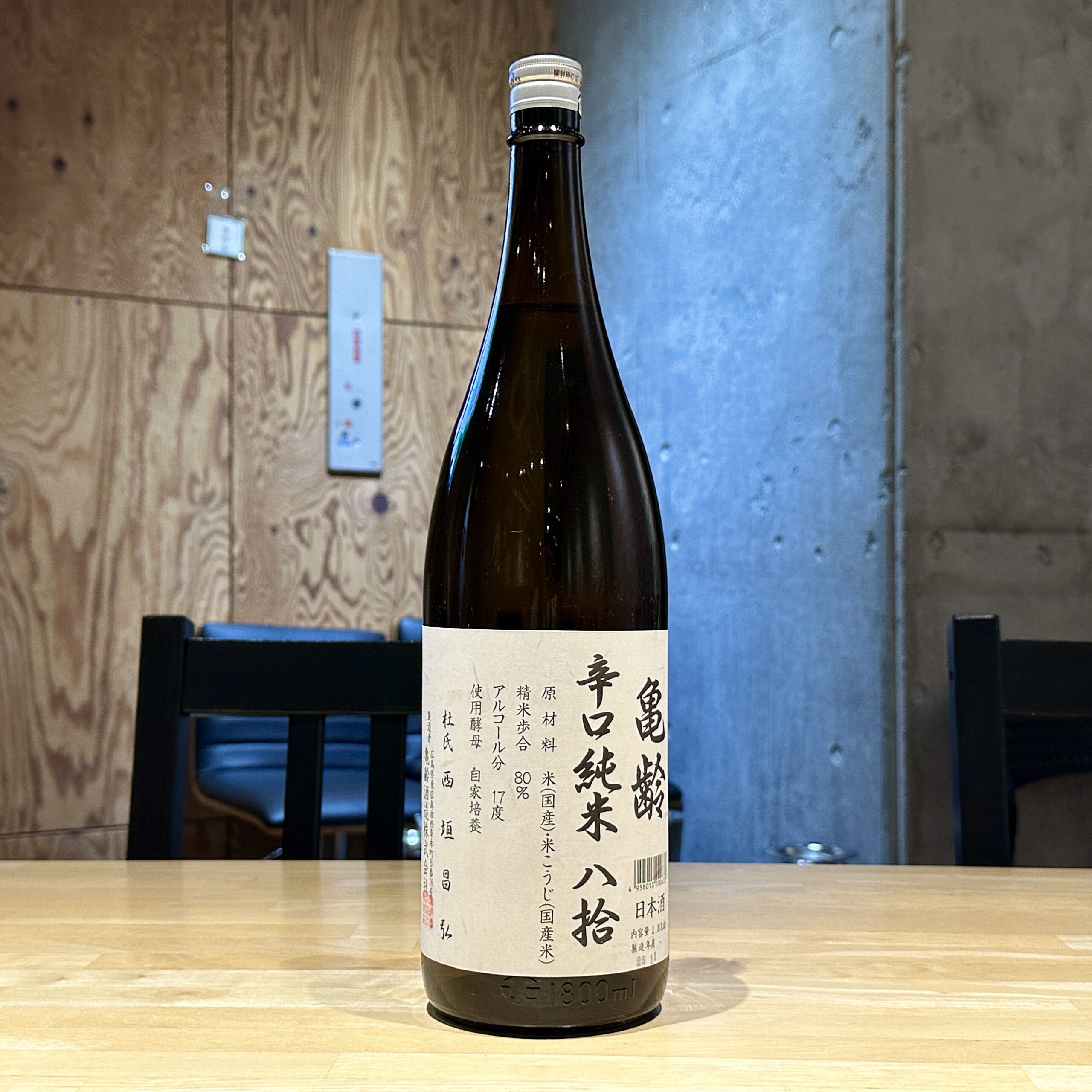 亀齢 辛口純米八拾 火入れ