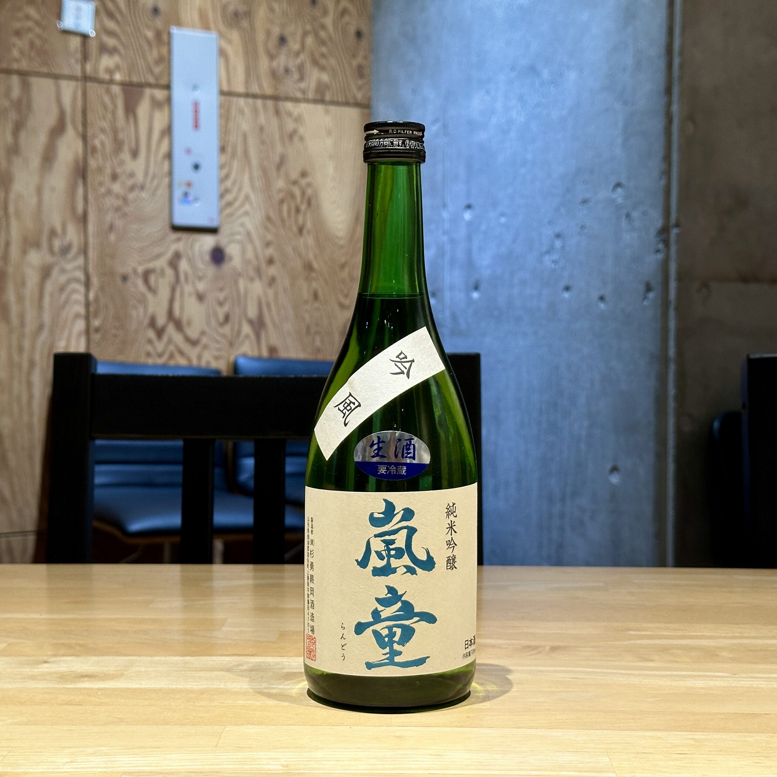 嵐童 純米吟醸 吟風 生