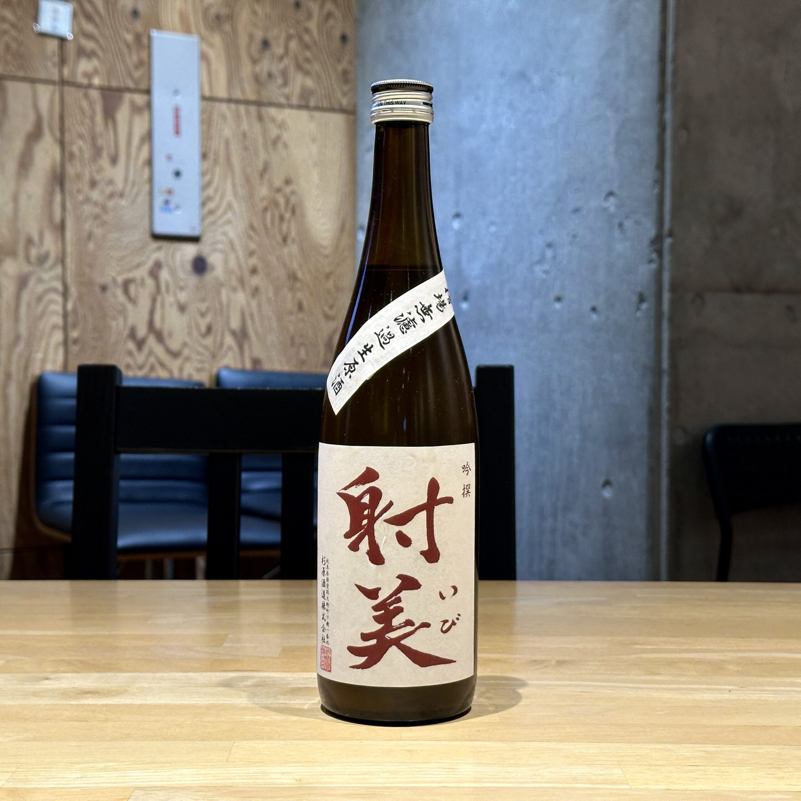 射美 吟撰 槽場 無濾過生原酒