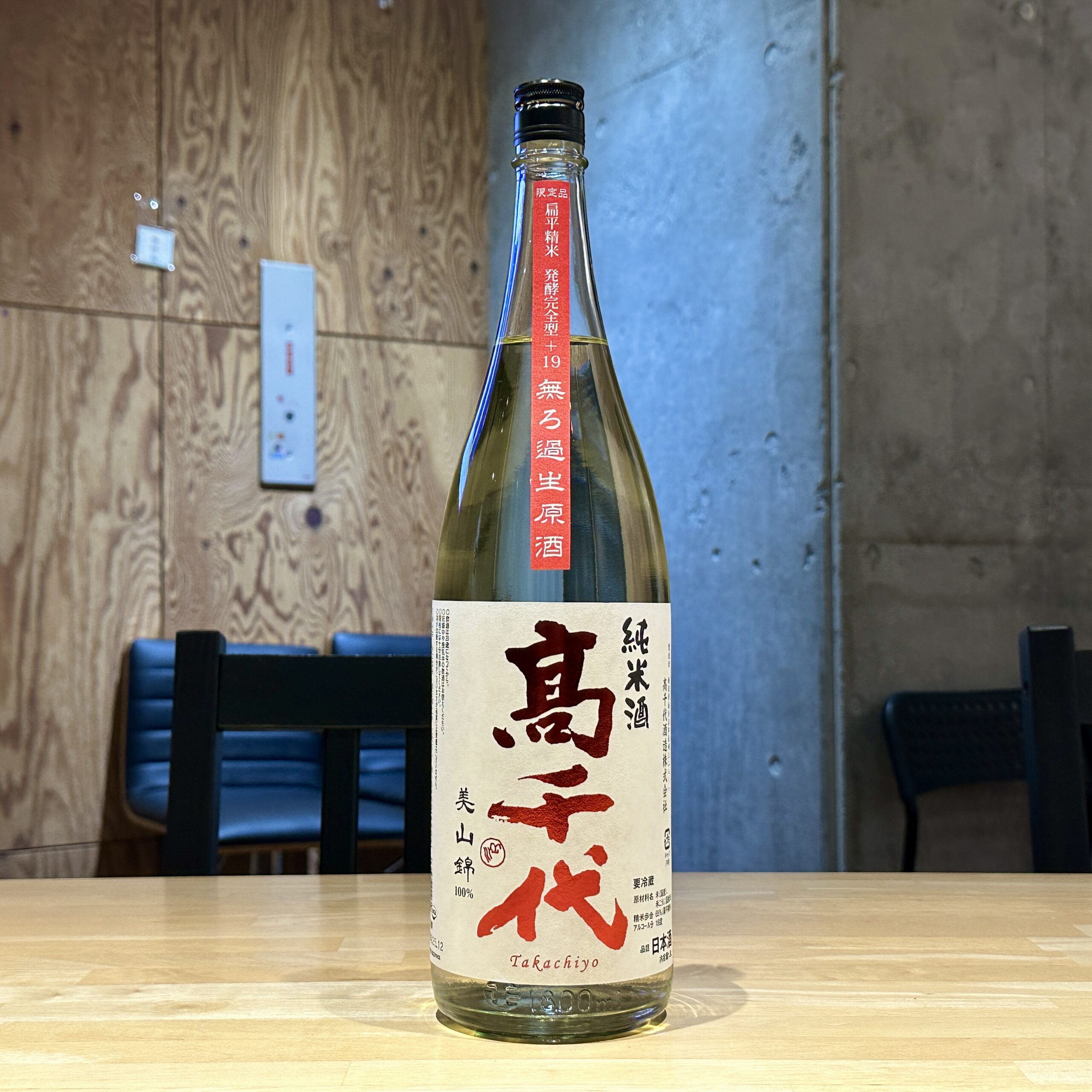 高千代 純米 美山錦 無ろ過生原酒 +19