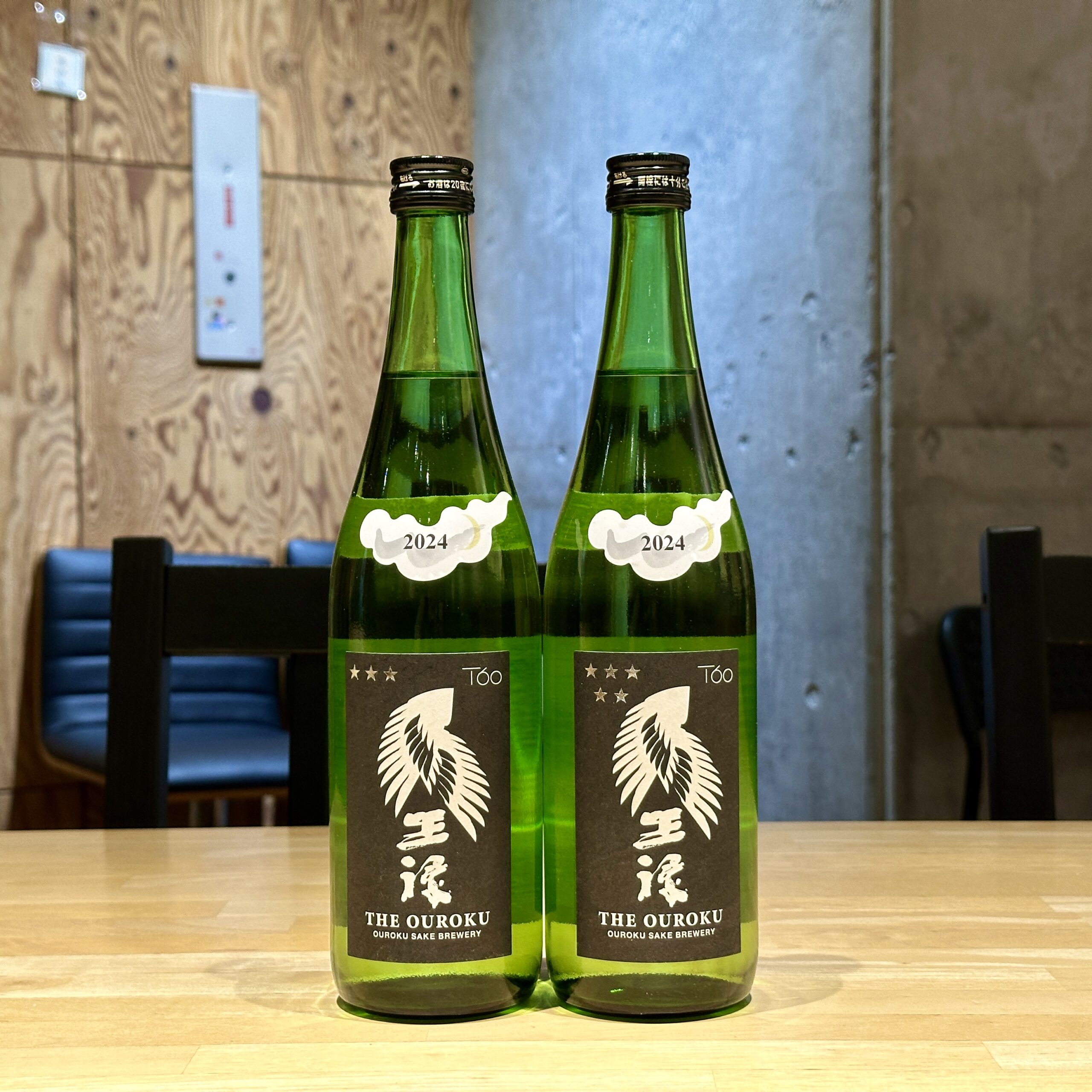 王祿 山田錦60 純米＆中取り直汲み 飲み比べ