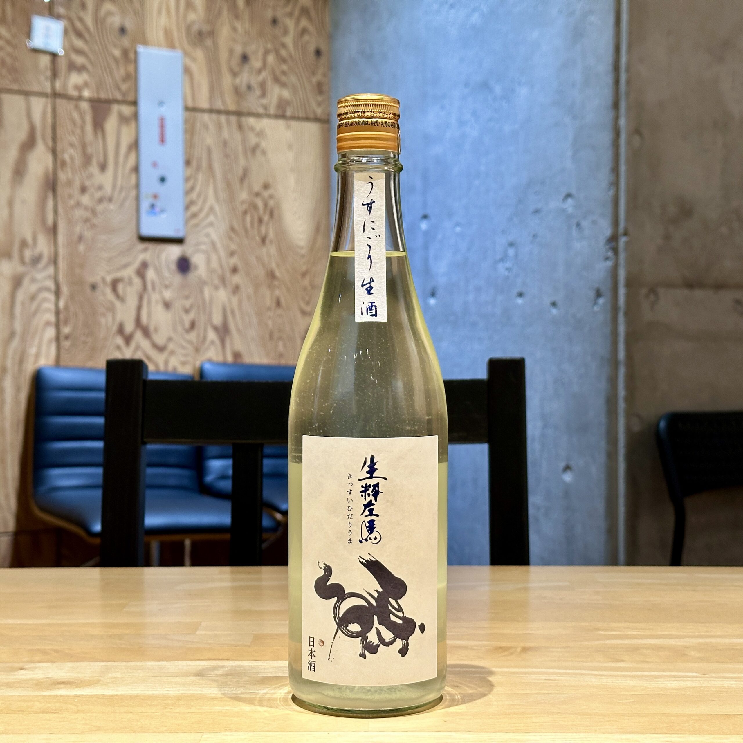 生粋左馬 純米吟醸 うすにごり生酒