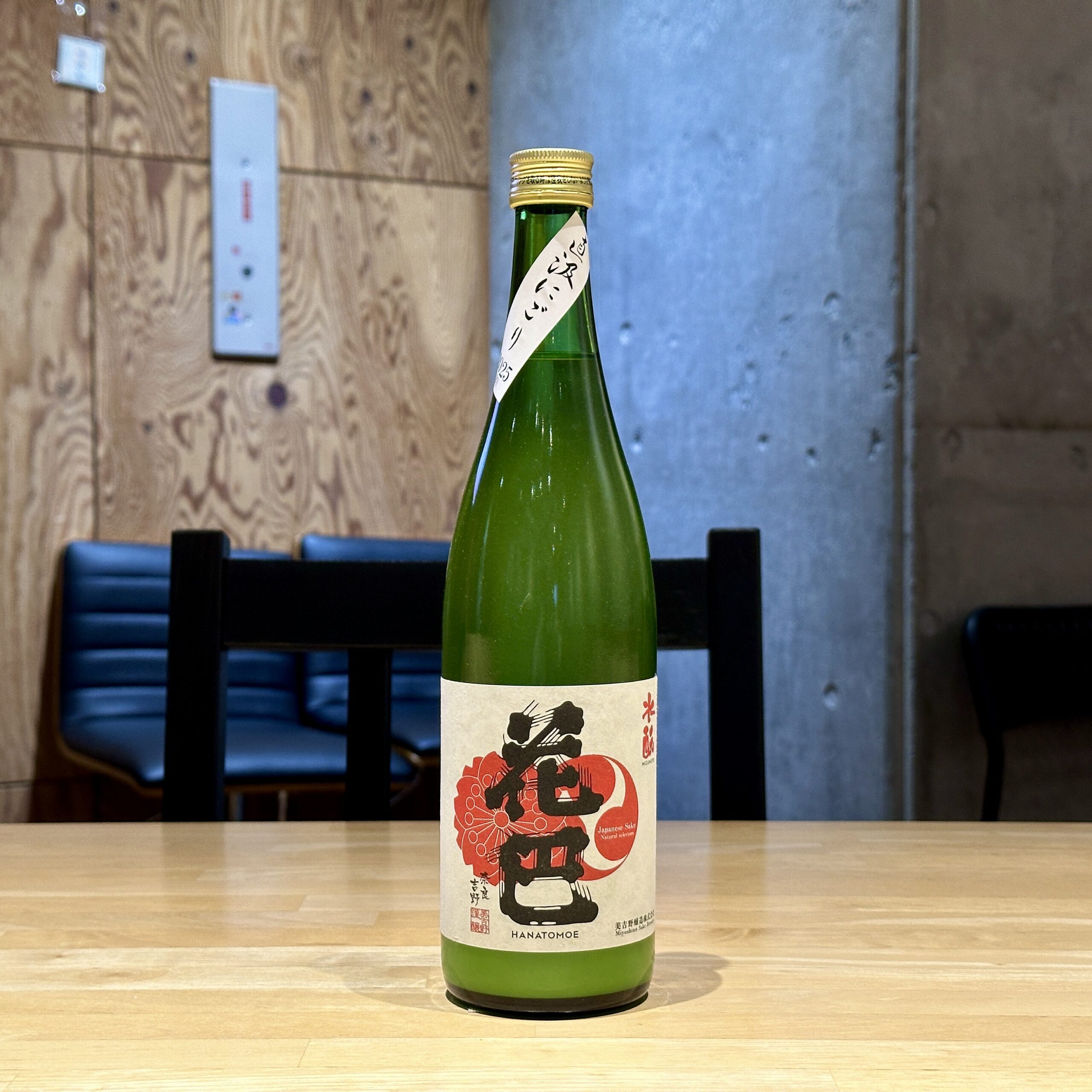 花邑 水酛 直汲にごり 2025