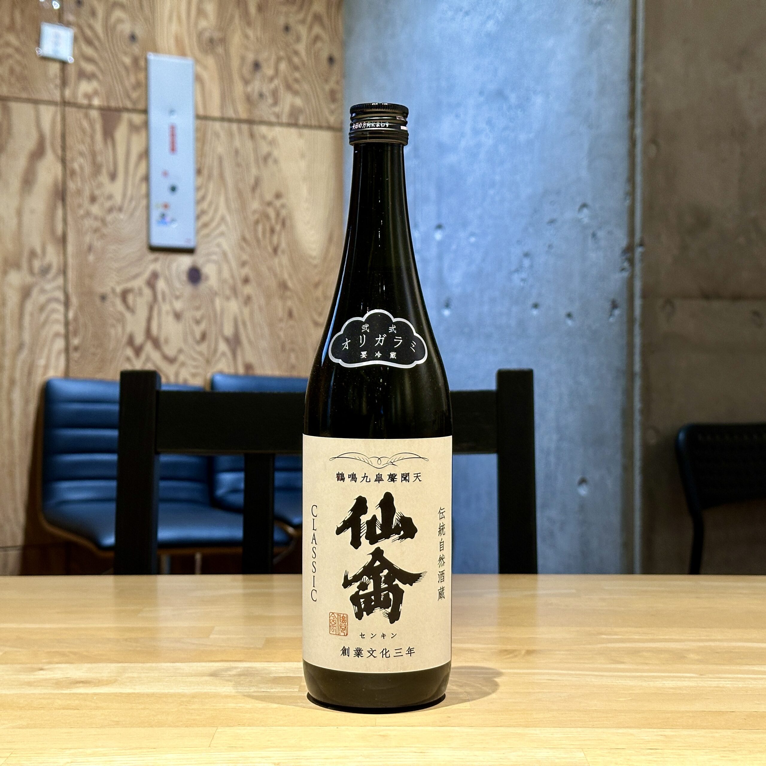 仙禽 クラシック 弐式 オリガラミ