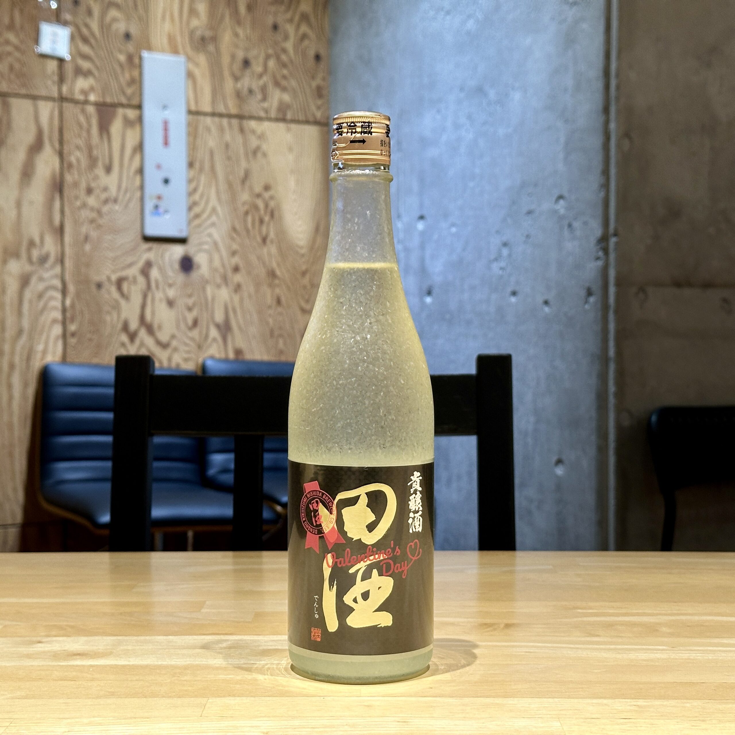 田酒 貴醸酒 限定酒 ★
