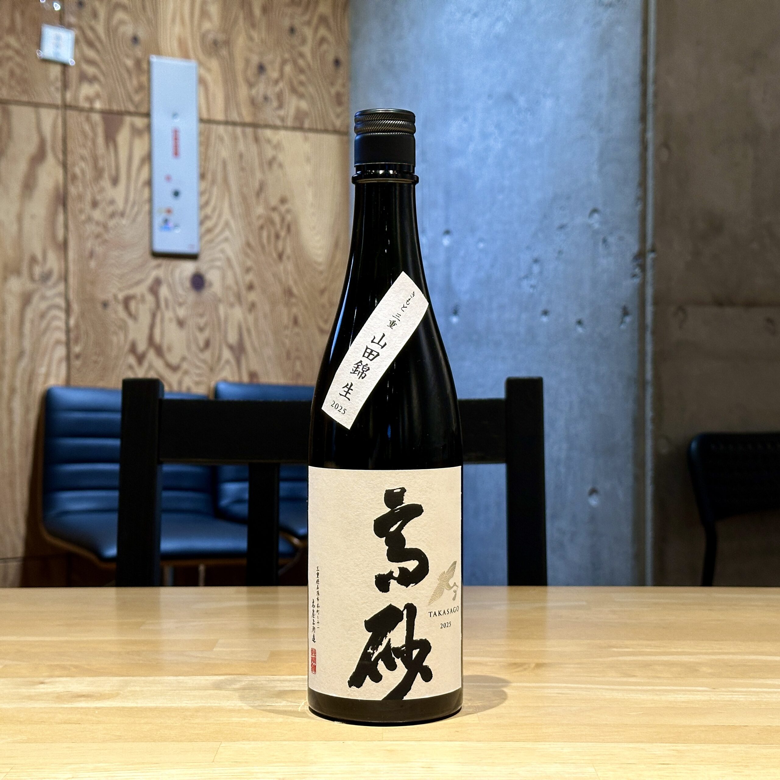 高砂 純米大吟醸 生 ★