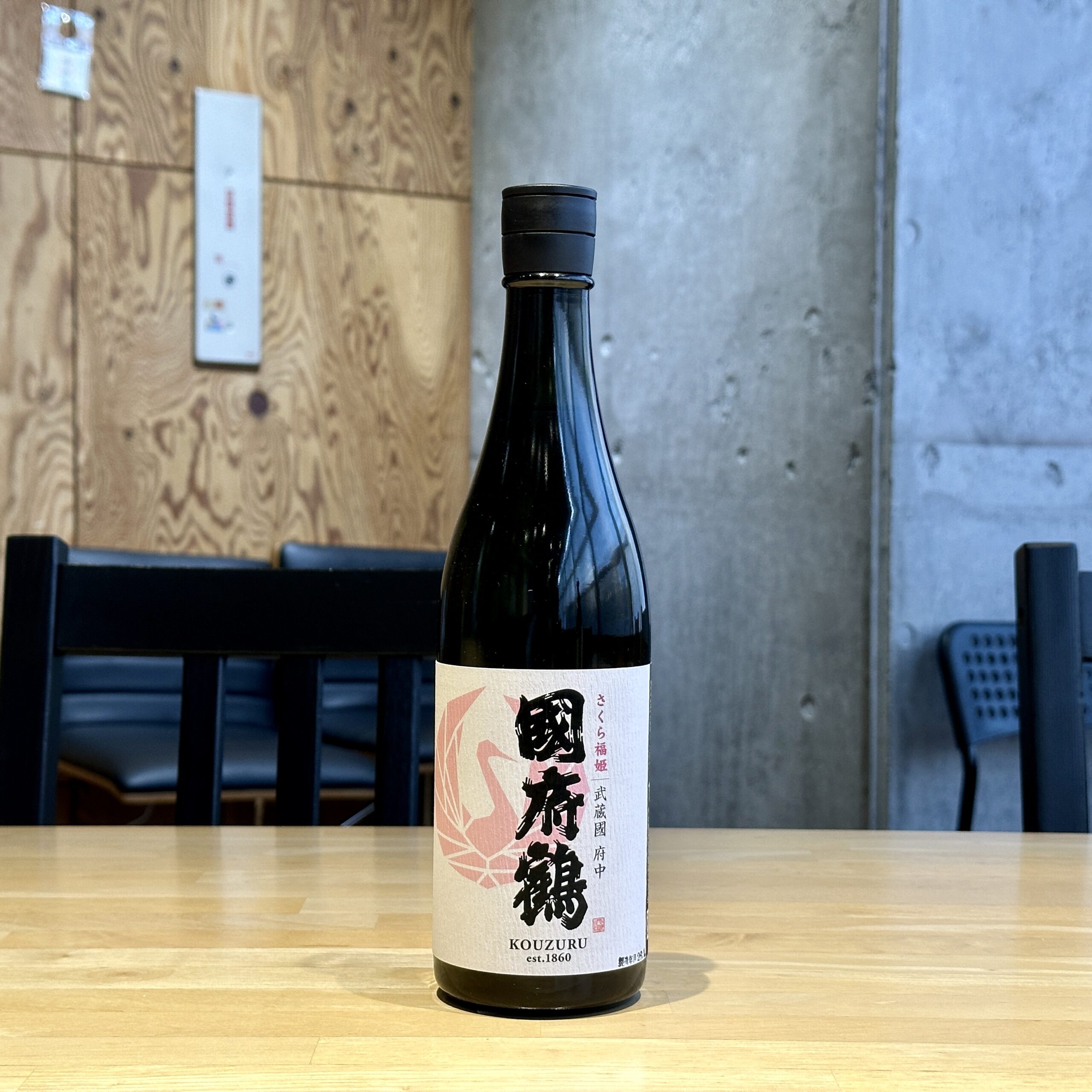 国府鶴 さくら福姫