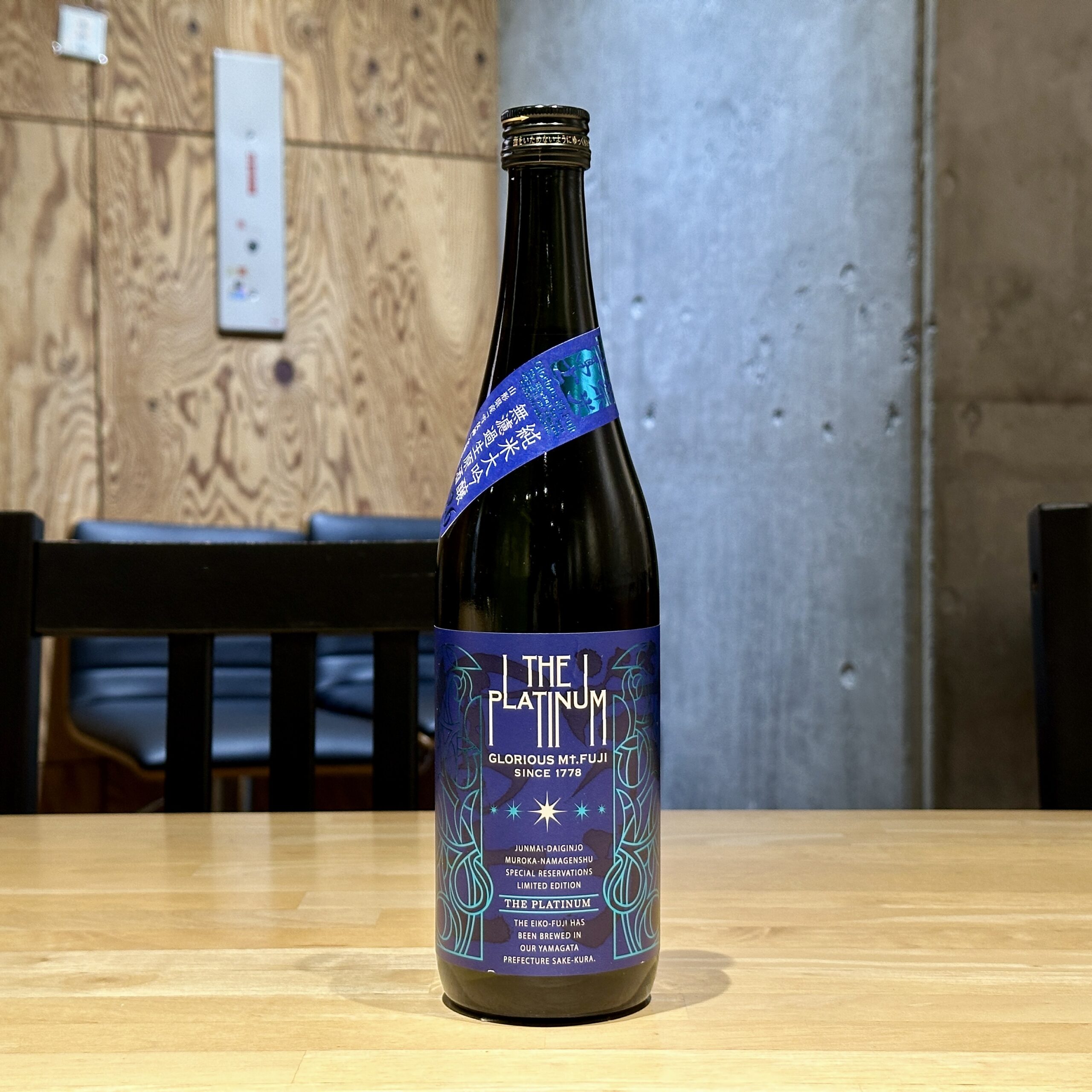 栄光冨士 THE PLATINUM 純米大吟醸 無濾過生原酒