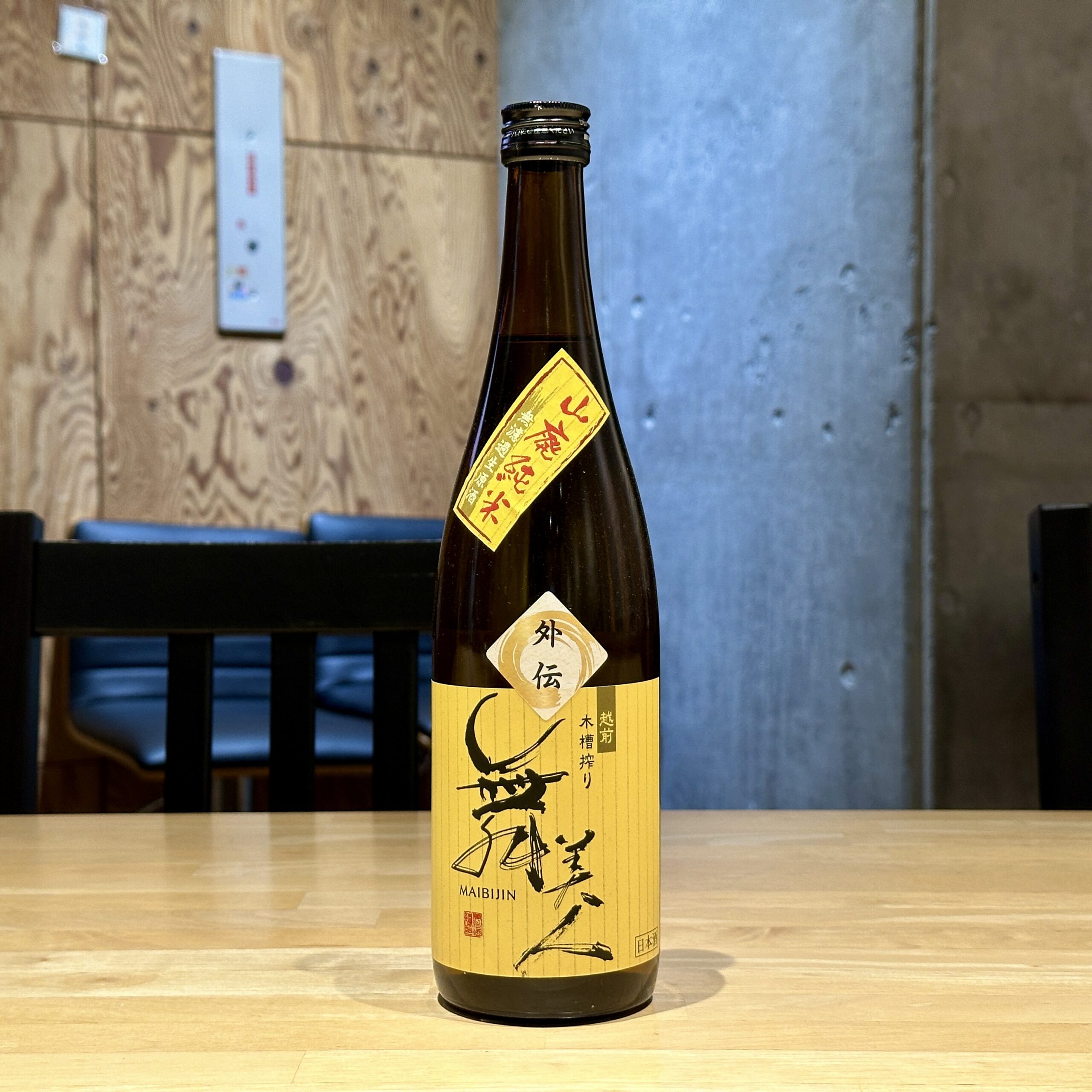 舞美人 山廃純米 無濾過生原酒 外伝