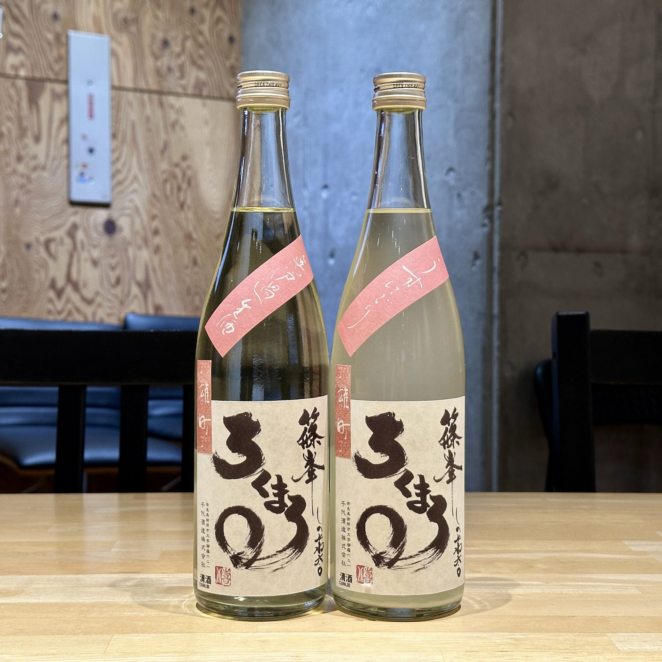 篠峯 純米吟醸 ろくまる 雄町 合わせ飲み