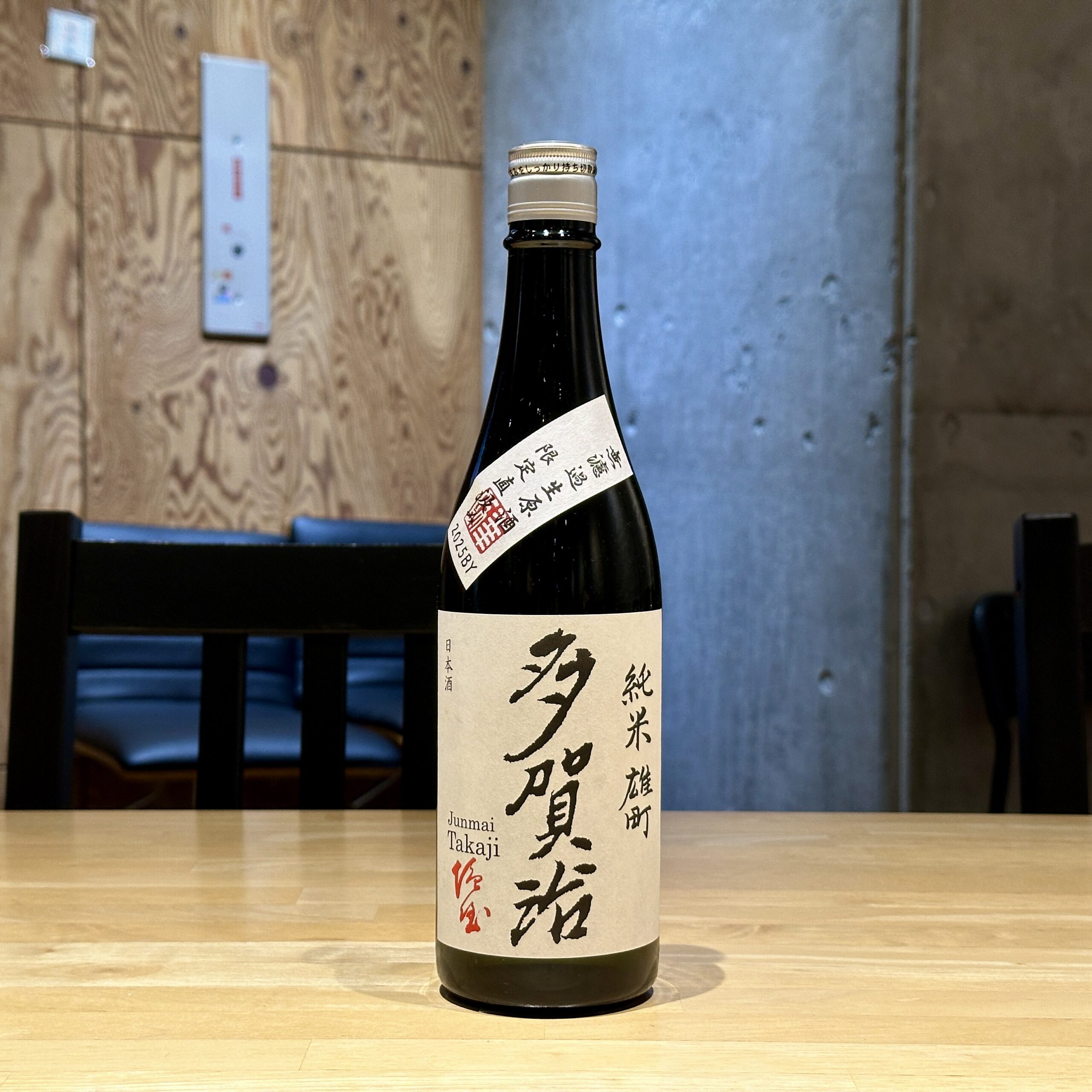 多賀治 純米雄町 無濾過生原酒