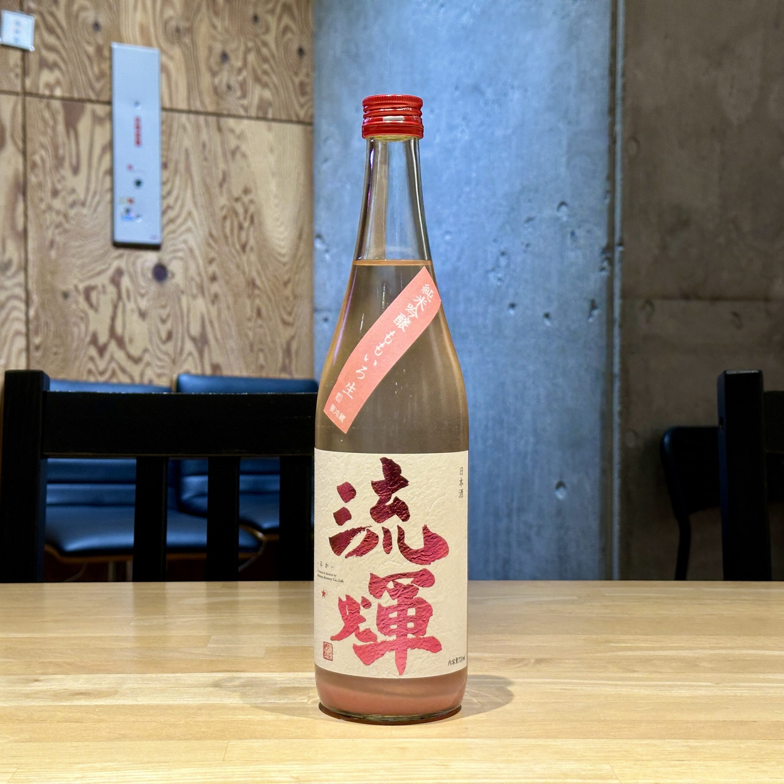 流輝 純米吟醸 ももいろ 生