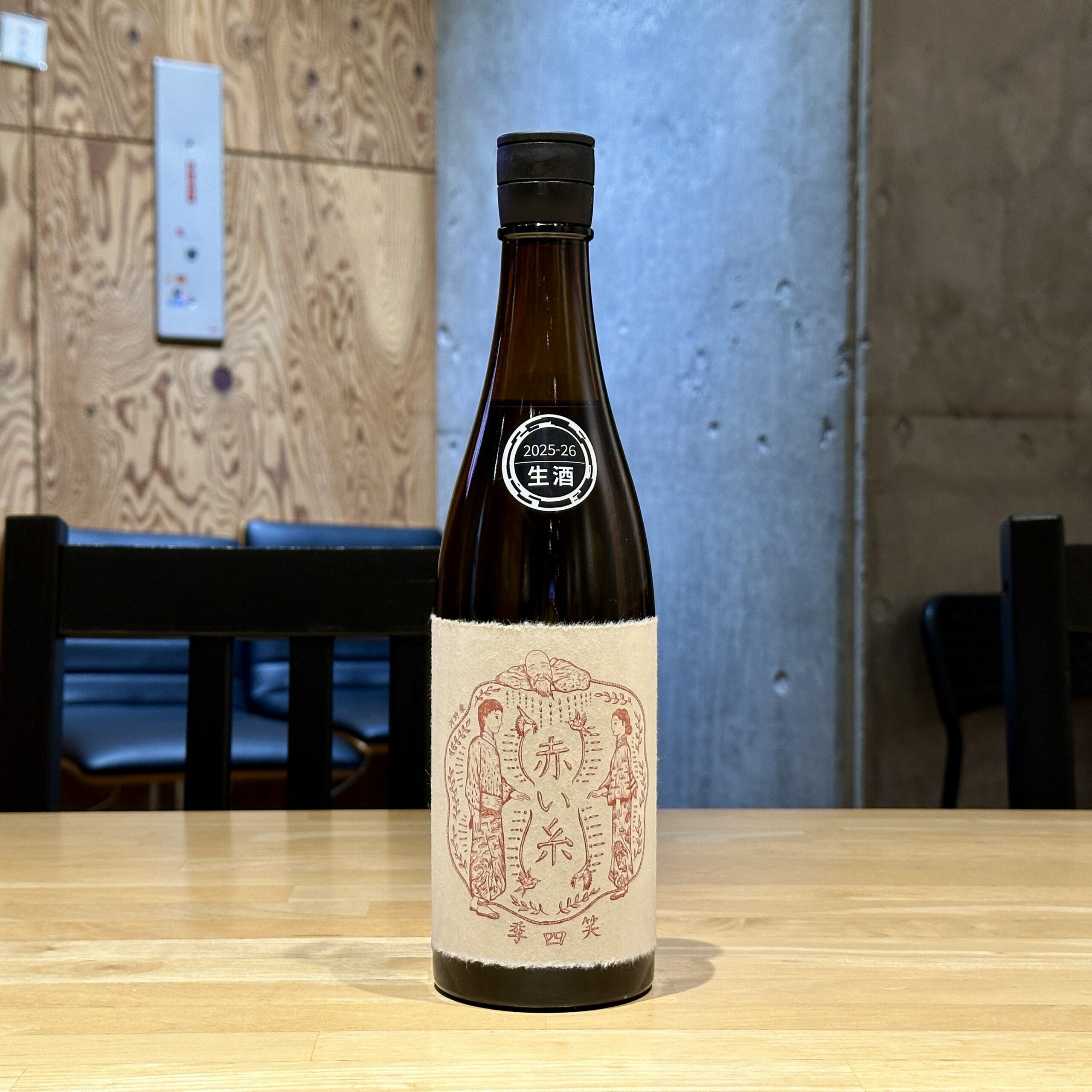 笑四季 赤い糸 花酵母オシロイバナ