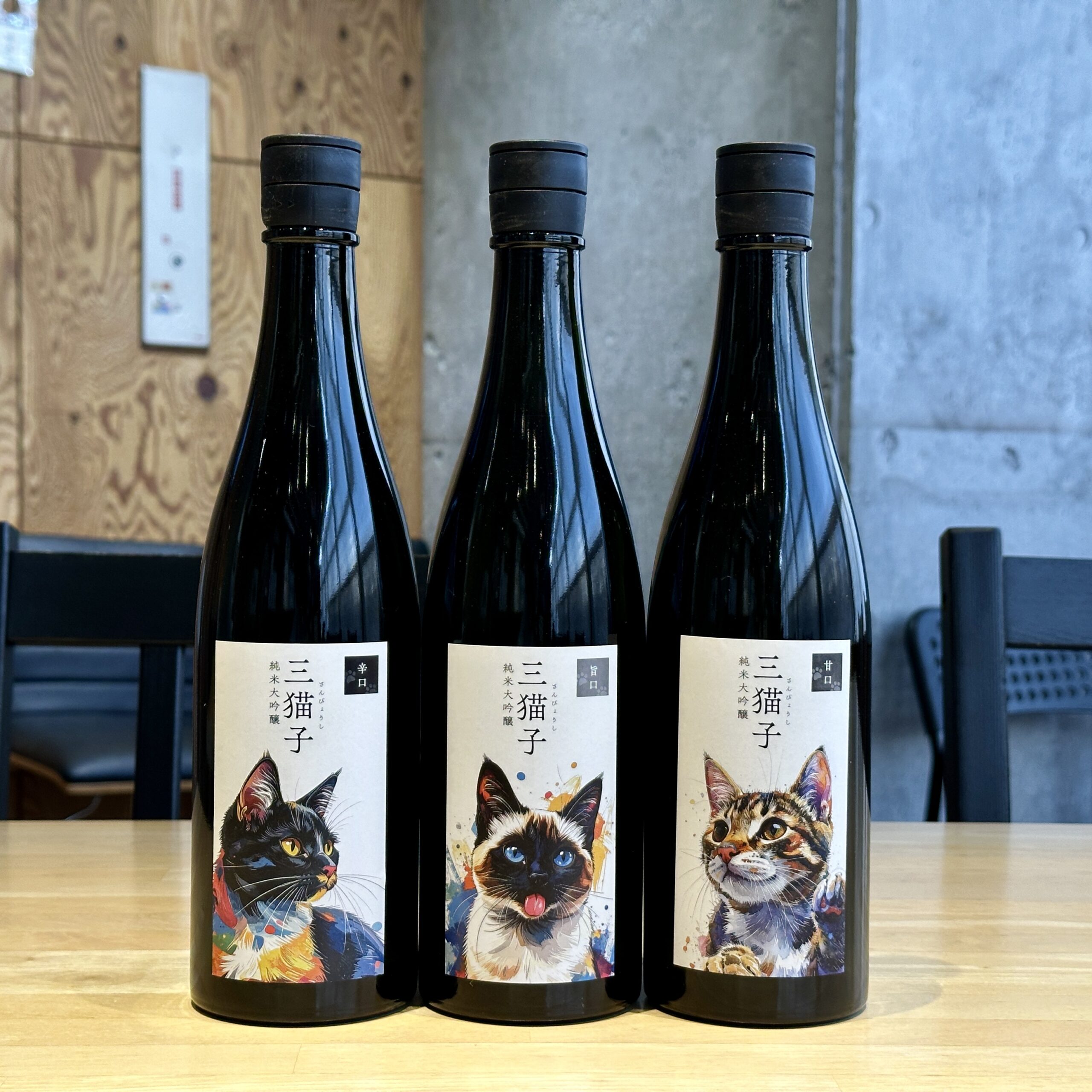 三猫子 純米大吟醸 辛口・旨口・甘口 3本セット