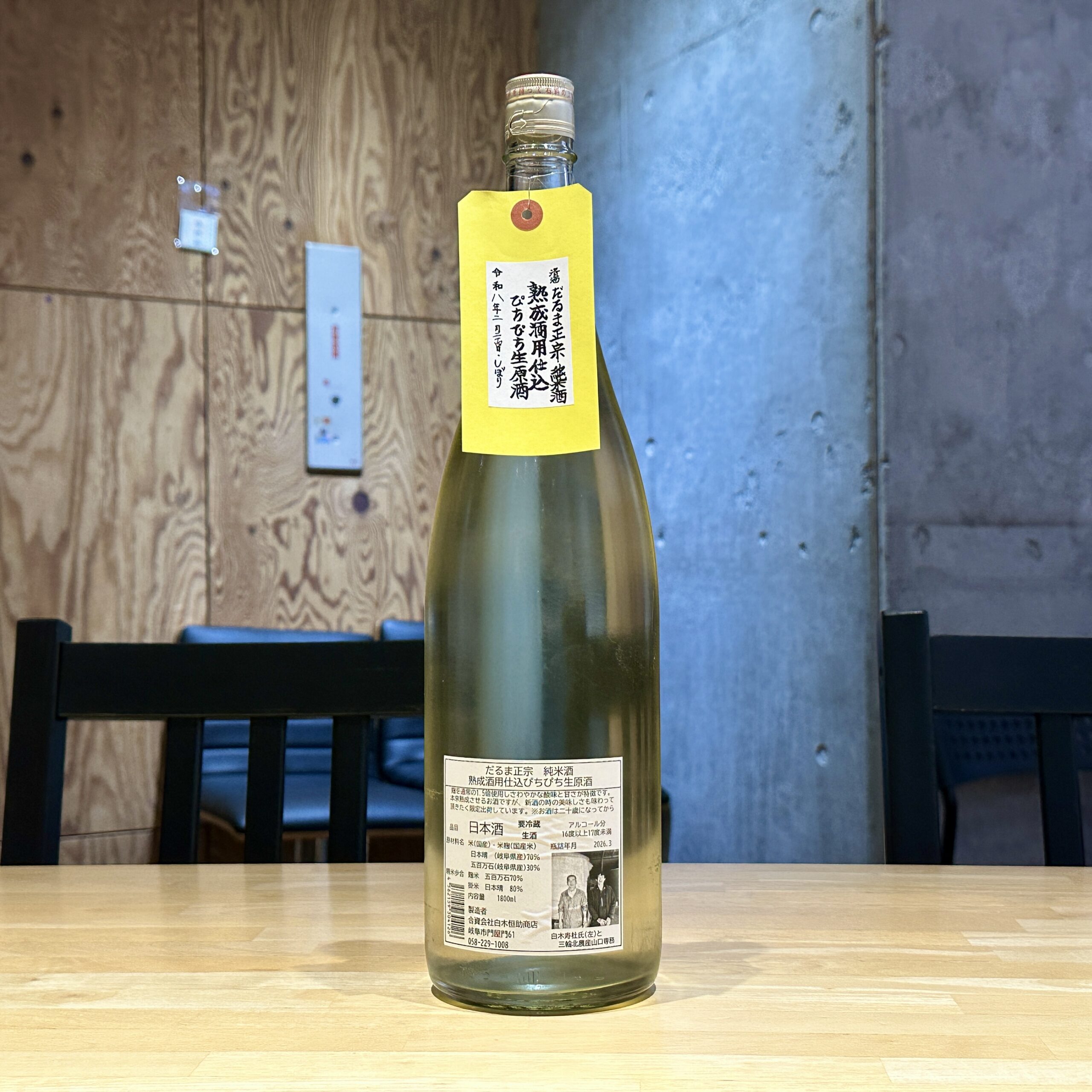 達磨正宗 熟成酒用 ぴちぴち生原酒