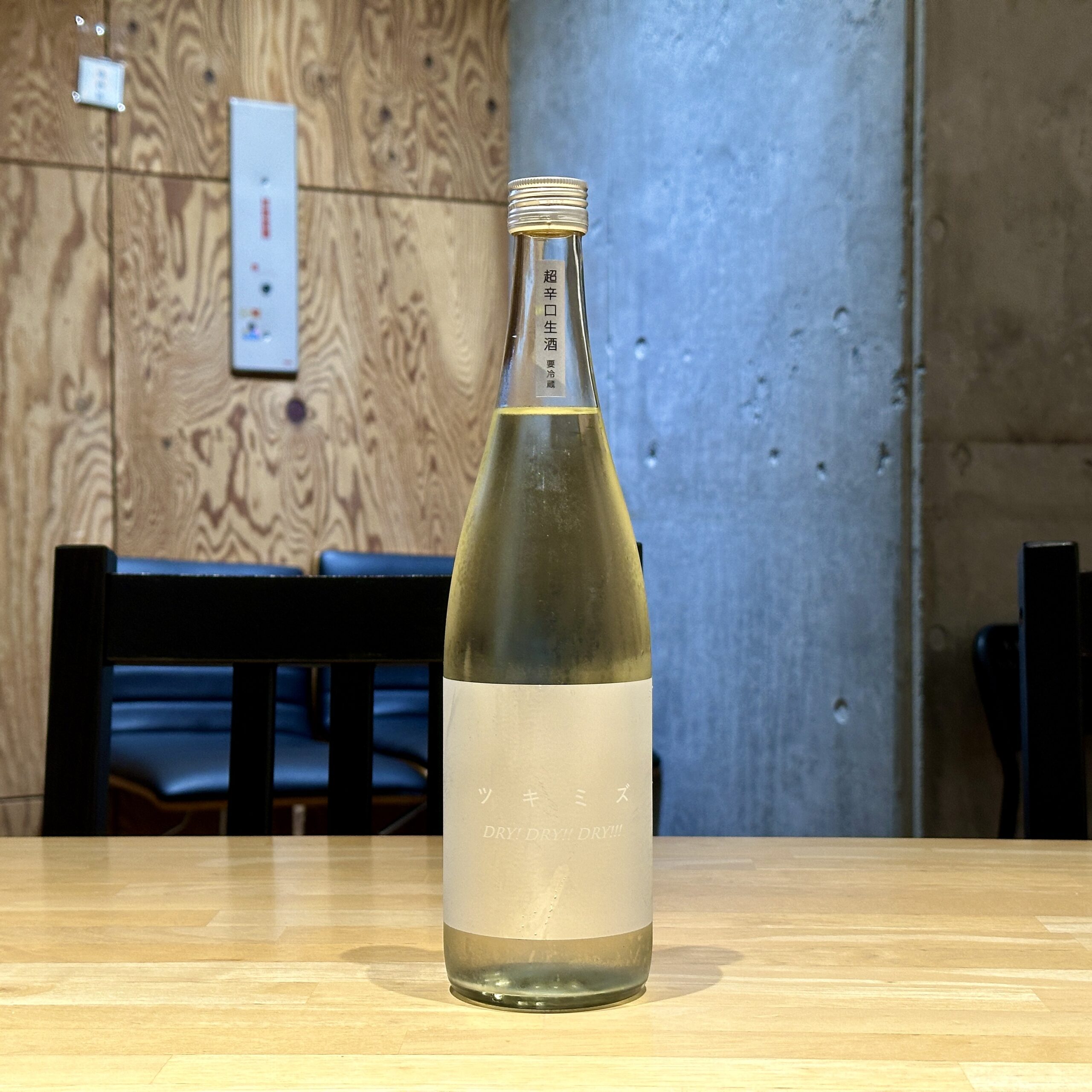 月不見の池 純米吟醸 直汲み 生酒 DRY!!