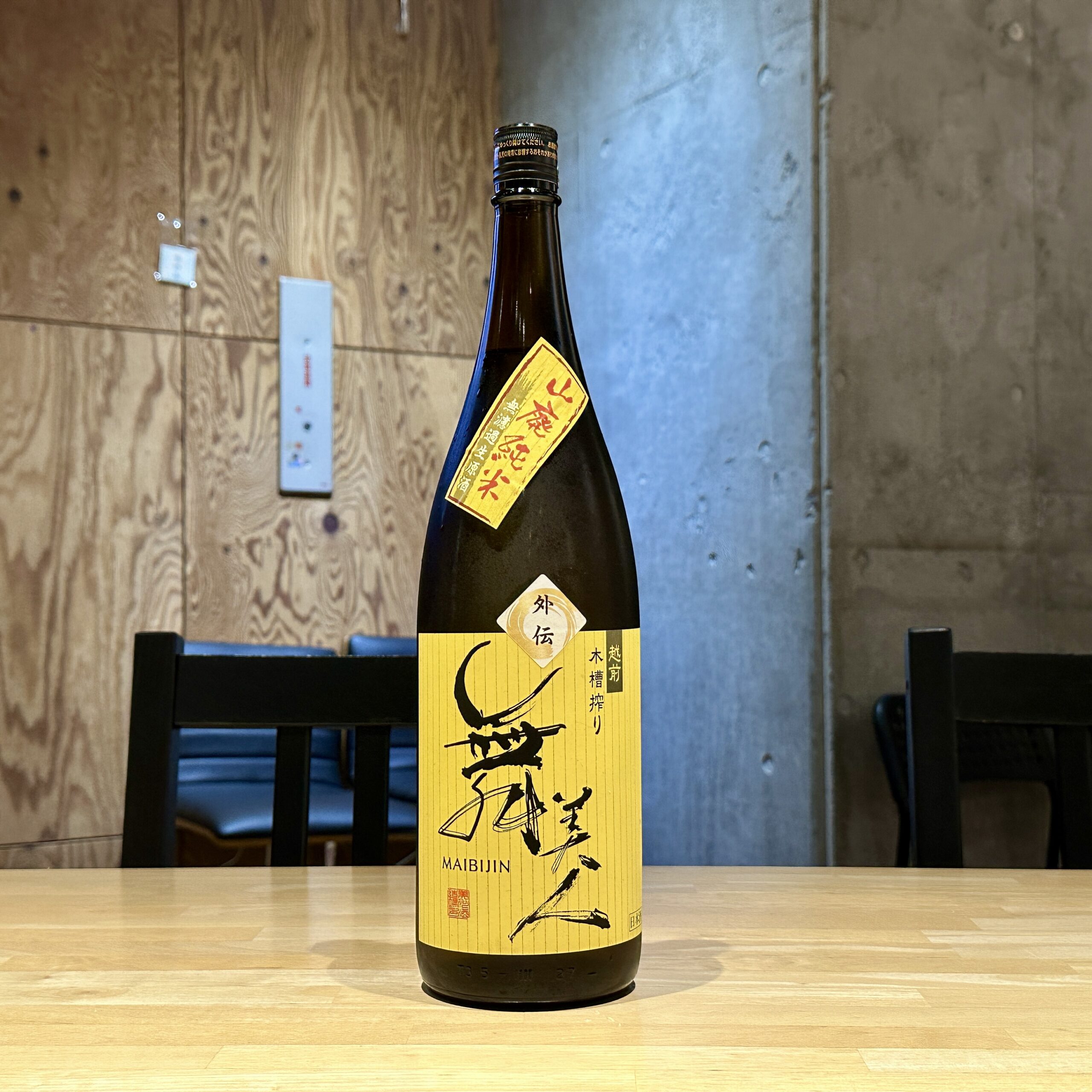 舞美人 山廃純米 外伝