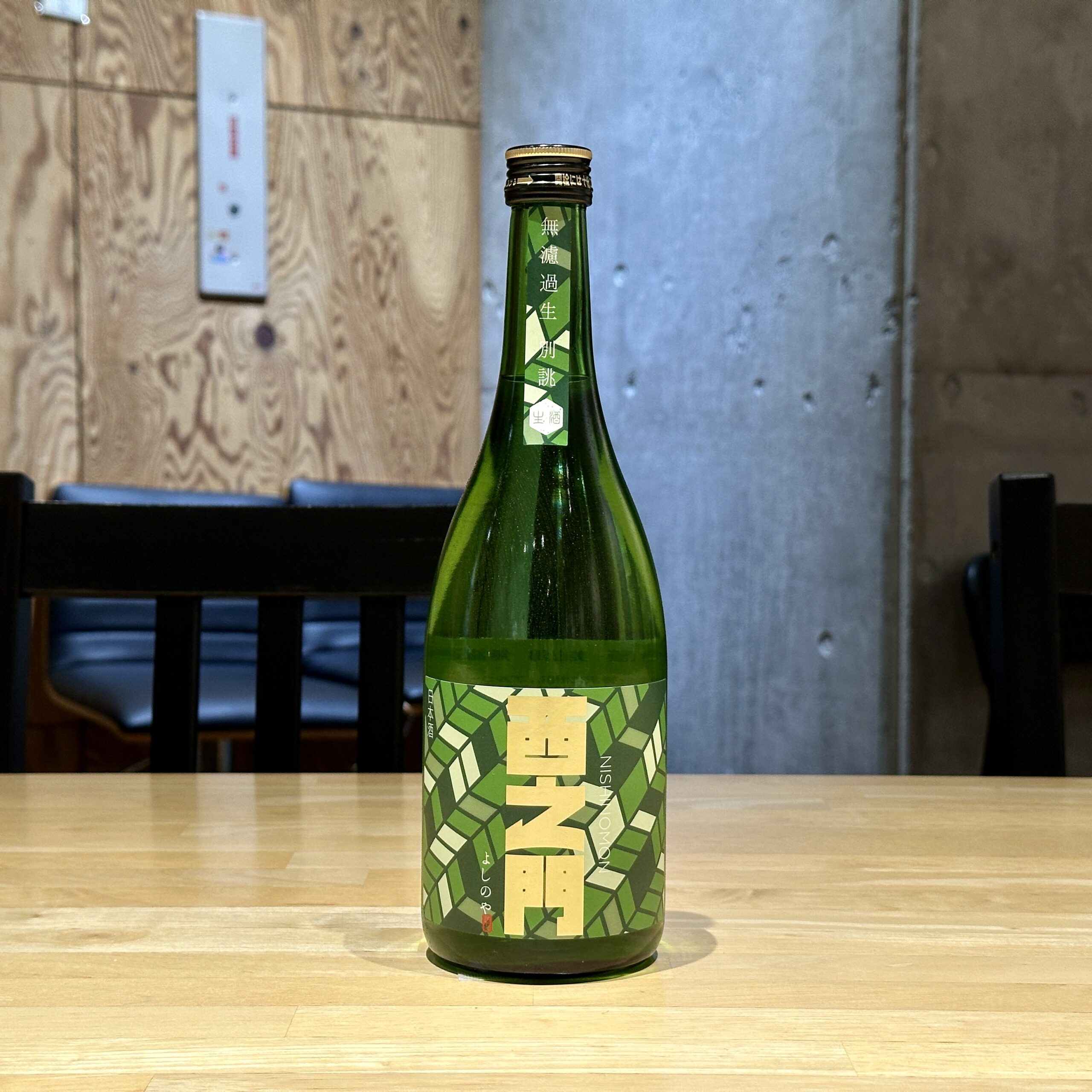 西之門 純米大吟醸 美山錦 無濾過生 別誂