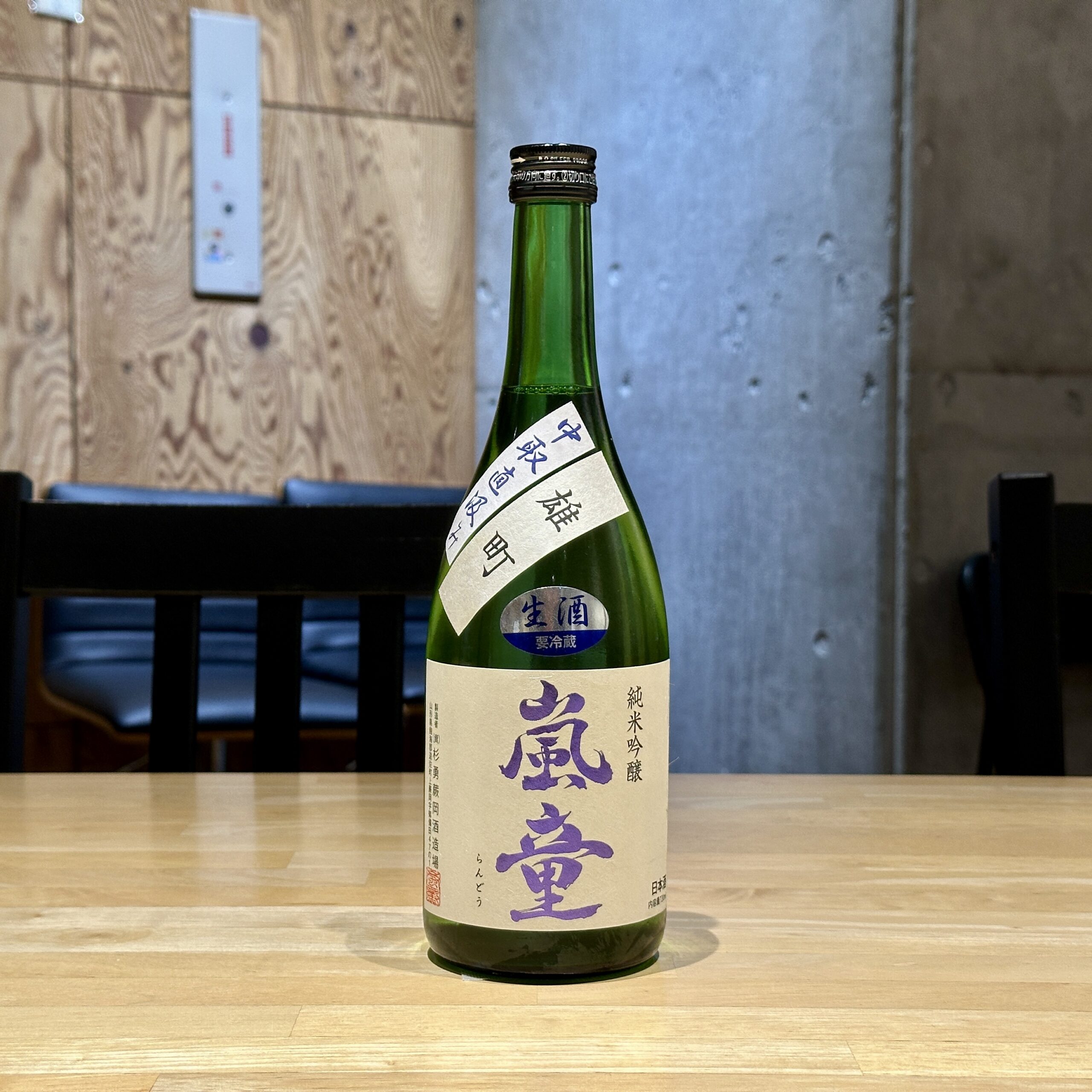 嵐童 純米吟醸 雄町 中取直汲み