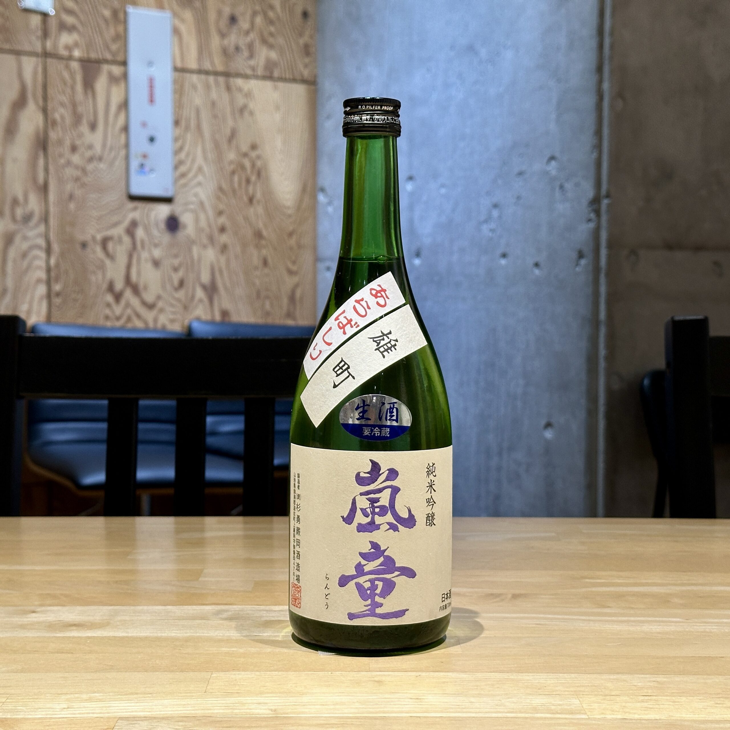 嵐童 純米吟醸 雄町 あらばしり