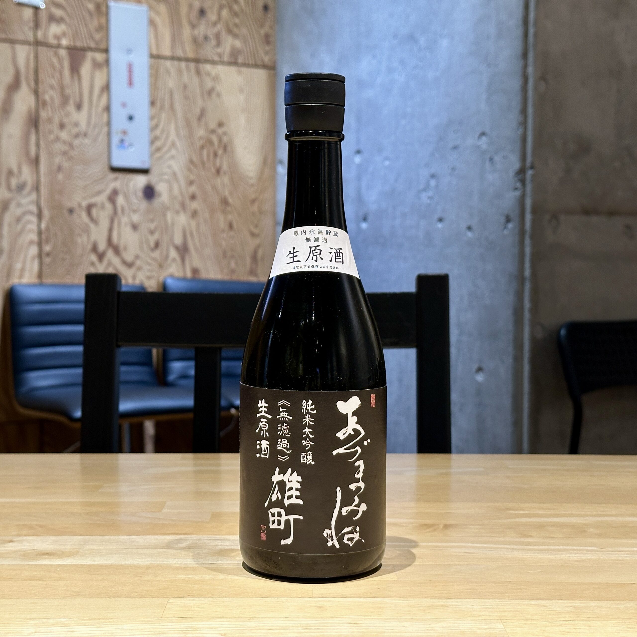 あづまみね 純米大吟醸 雄町 無濾過生原酒