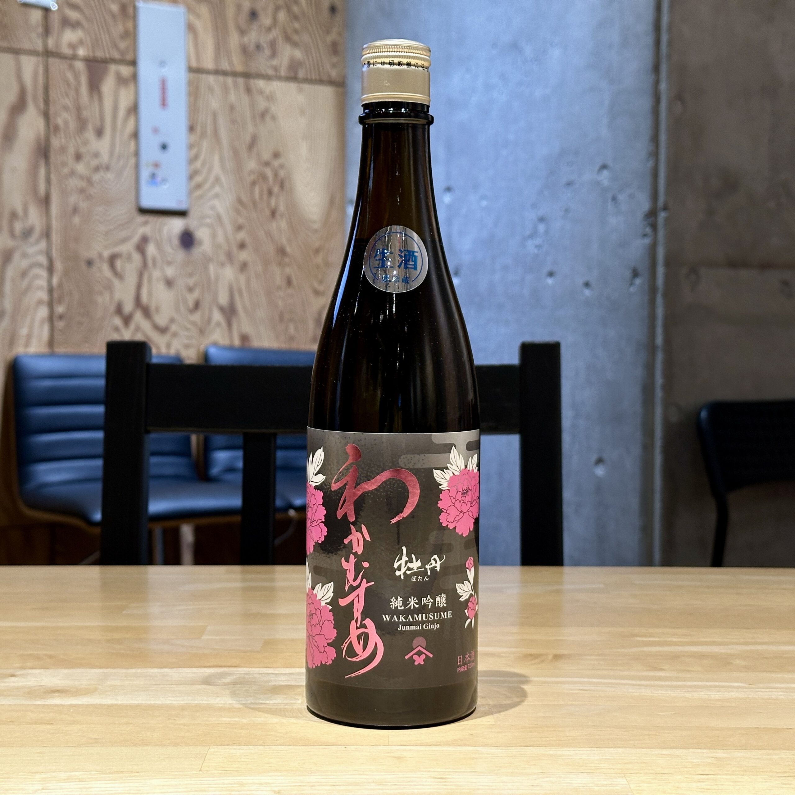 わかむすめ 牡丹 純米吟醸 無濾過生原酒