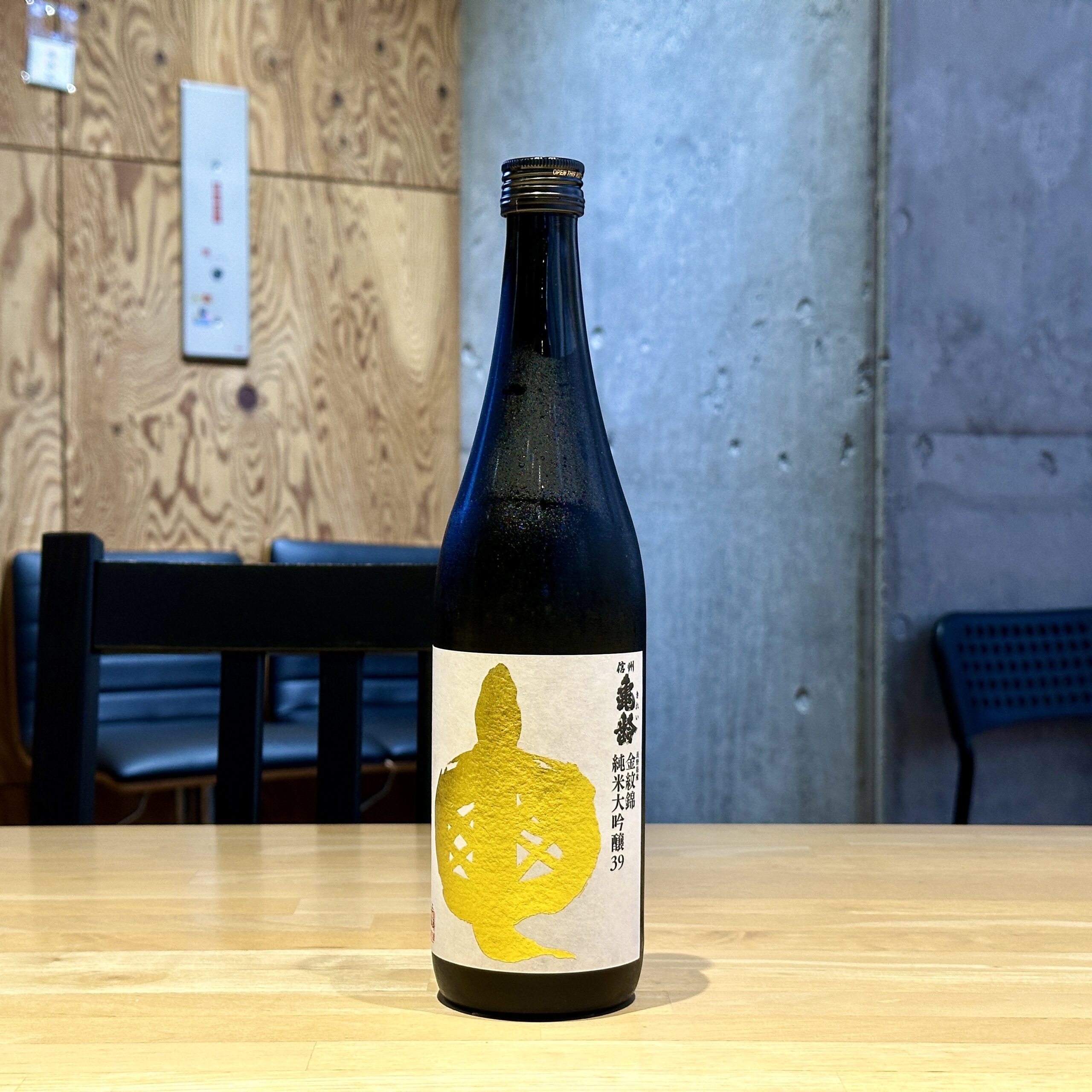 信州亀齢 純米大吟醸 金紋錦 39 ★