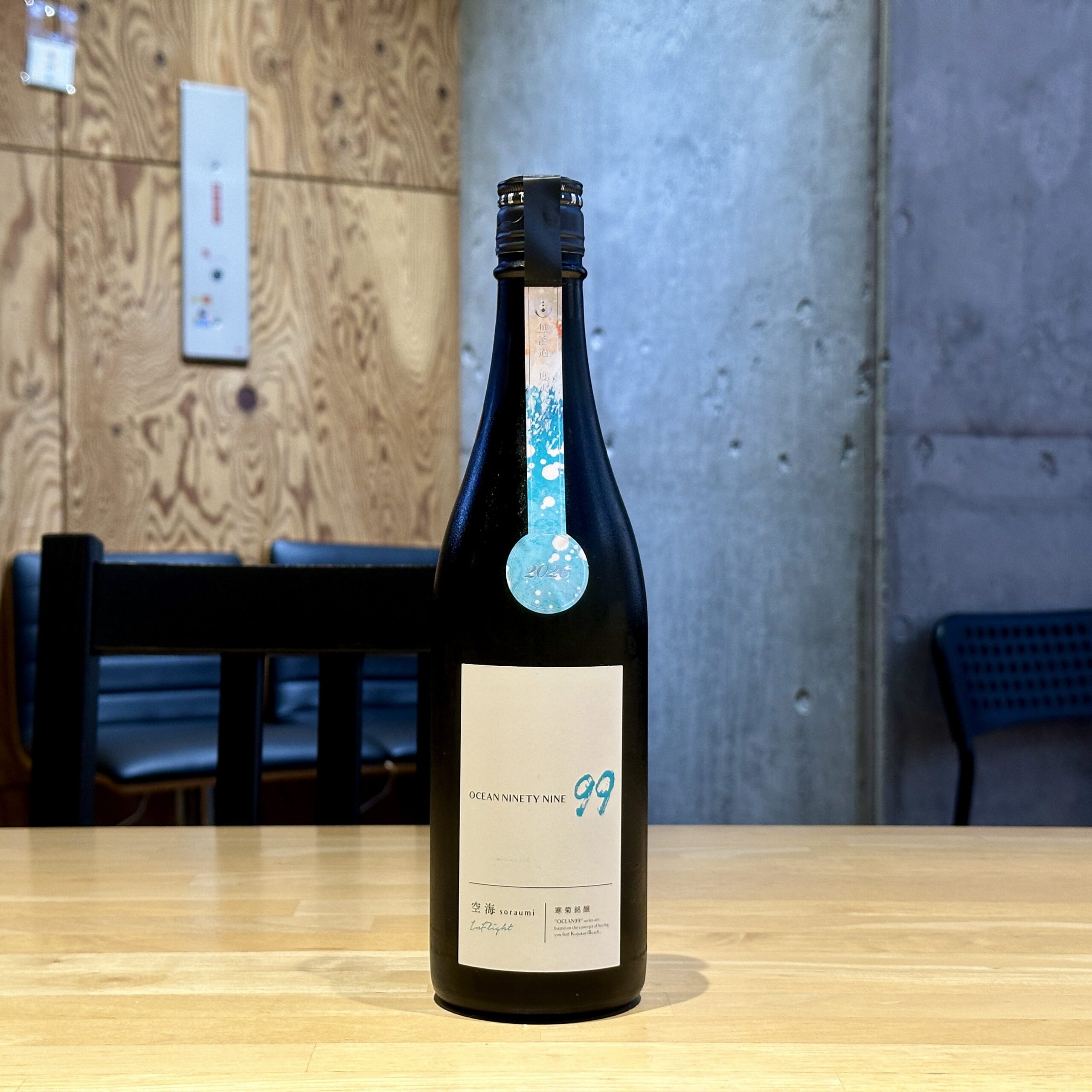 寒菊 空海(そらうみ)Infllight 無濾過一度火入れ