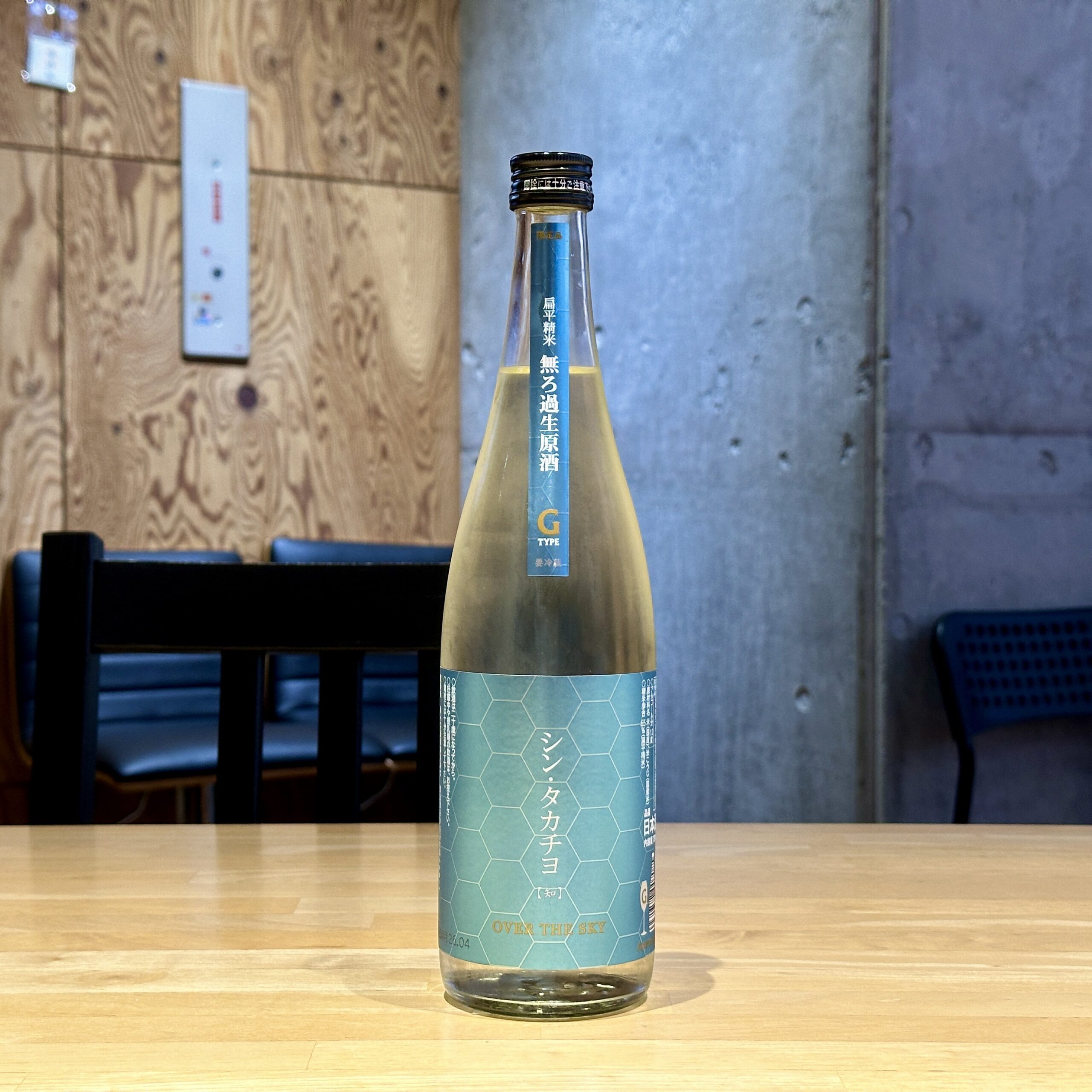 シン・タカチヨ G-TYPE 知 OVER THE SKY 無濾過生原酒