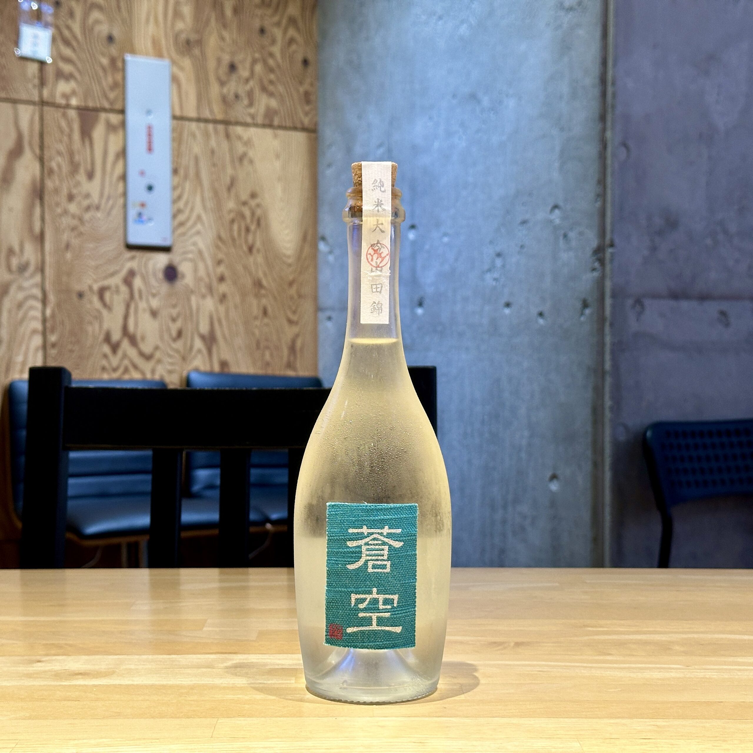 蒼空 純米大吟醸 山田錦 ★