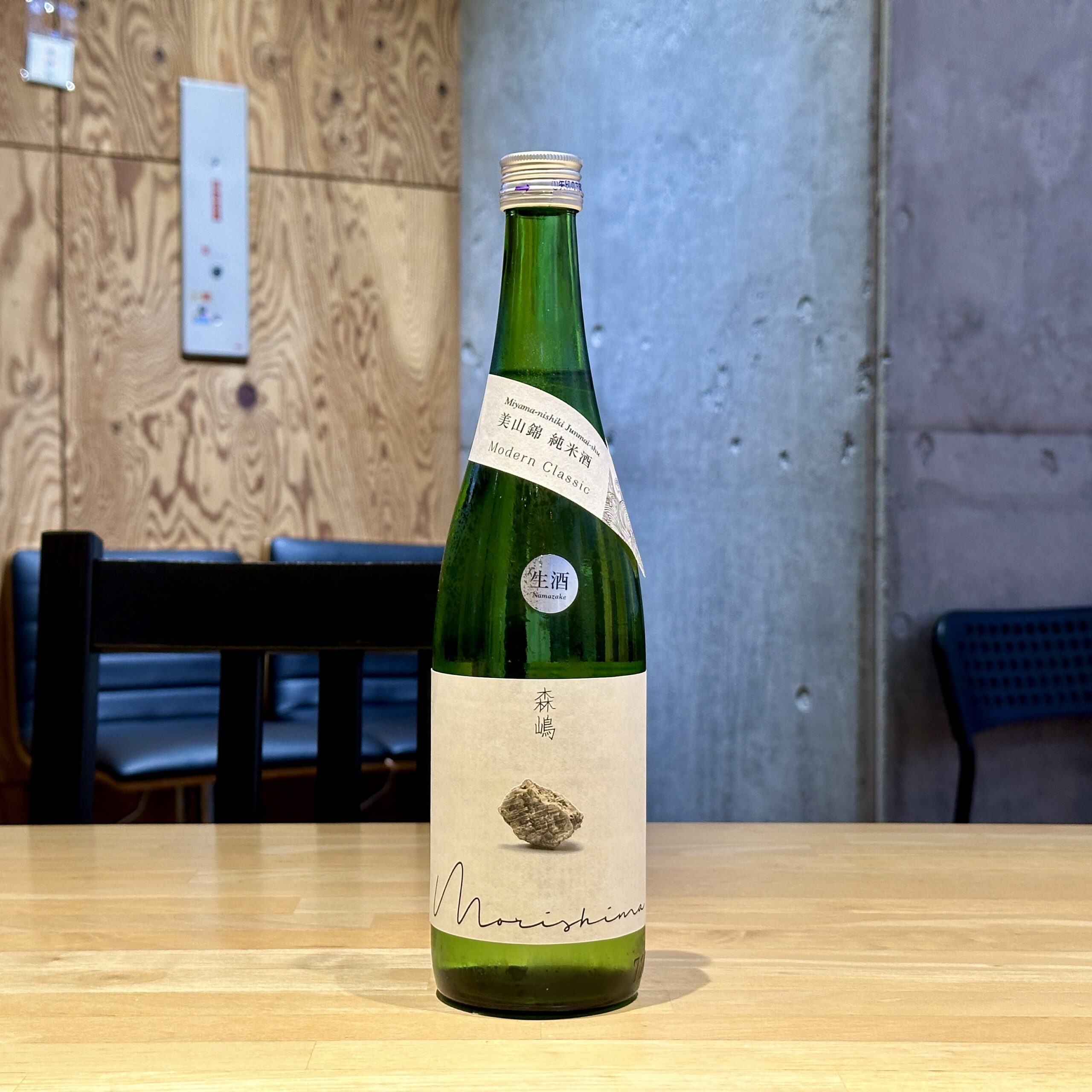 森嶋 美山錦 純米酒 無濾過生原酒
